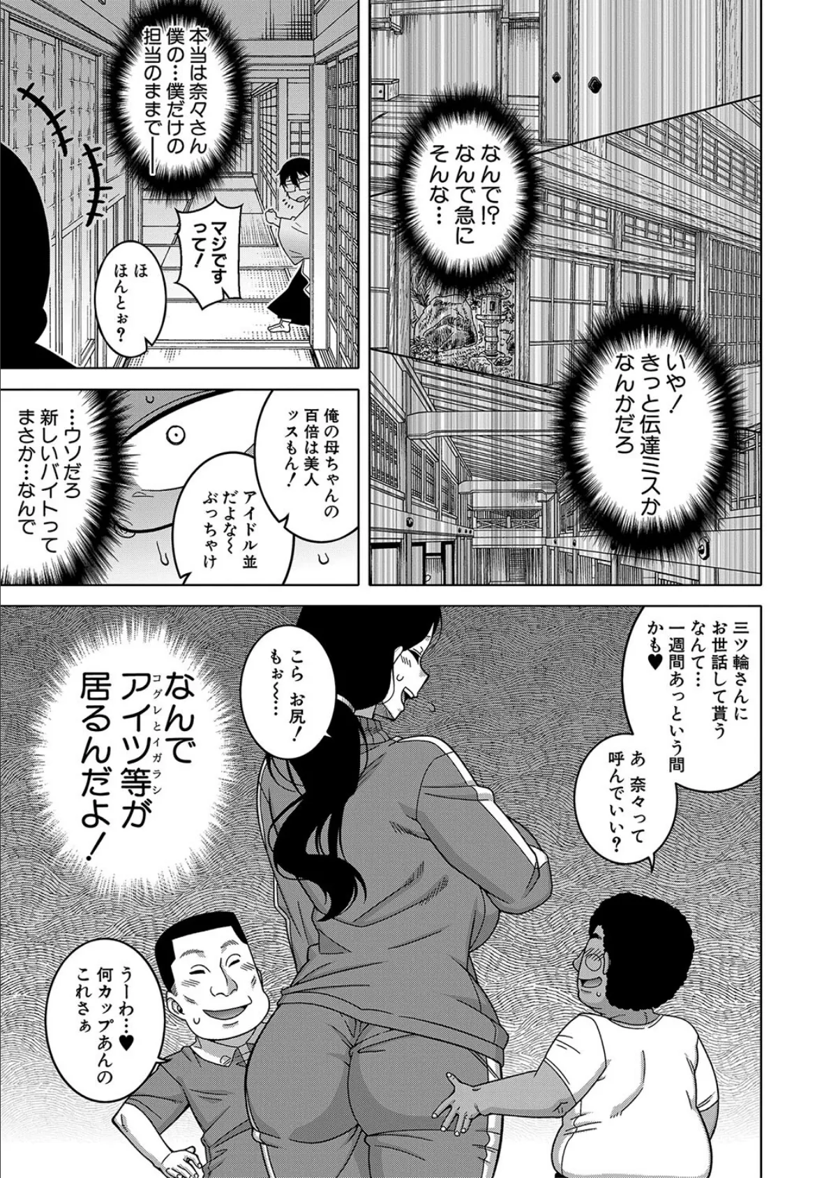 教祖サマの作り方【1話立ち読み付き】 29ページ