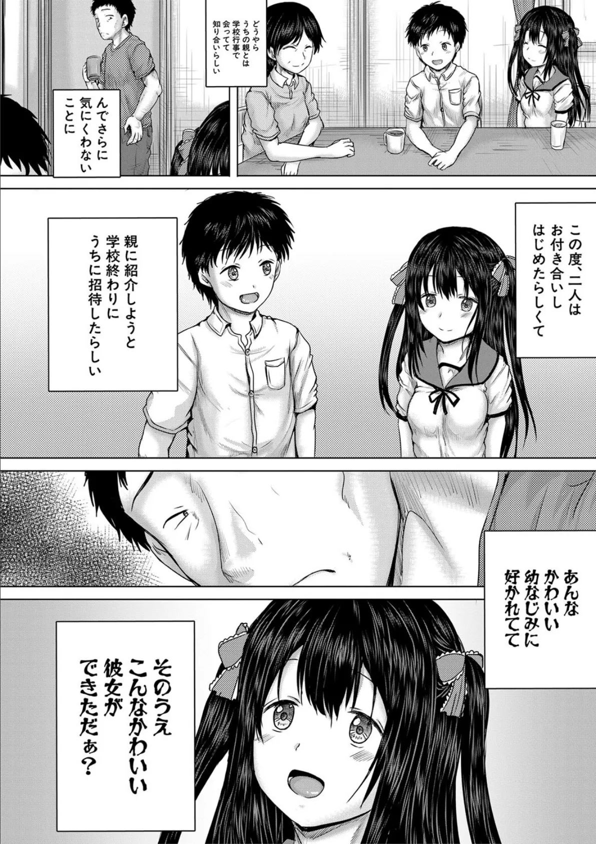 泣くほど気持ちいいレ●プしてあげる【1話試し読み付き】 14ページ