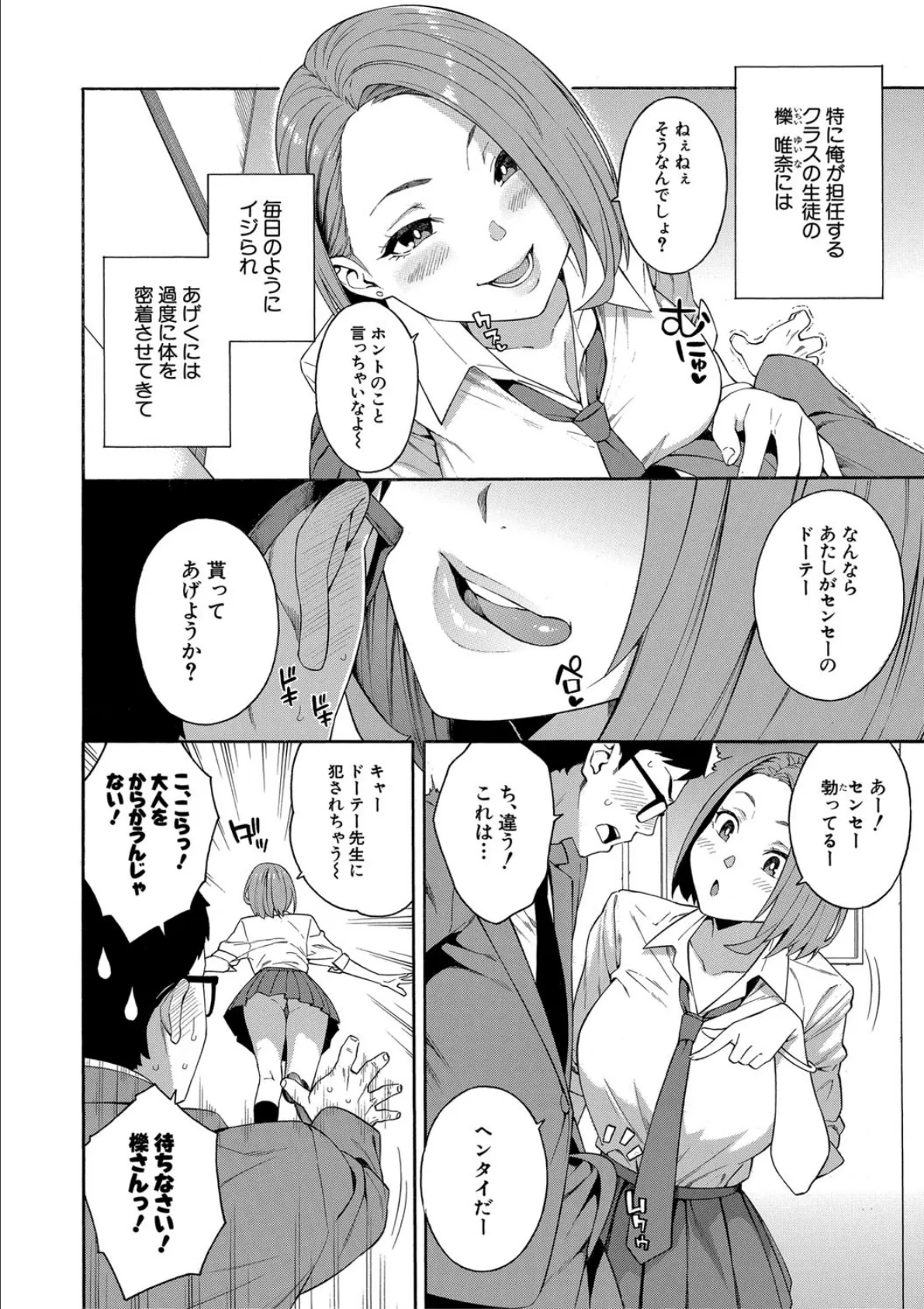 犯してあげる▼【1話立ち読み付き】 6ページ