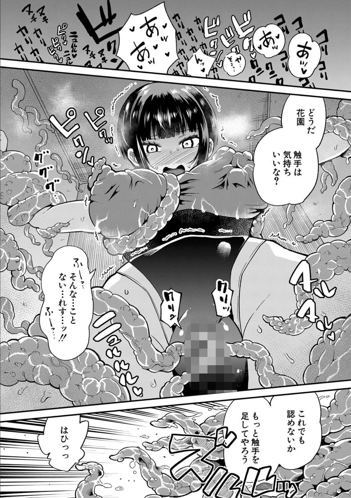 学級触手【1話試し読み付き】 18ページ