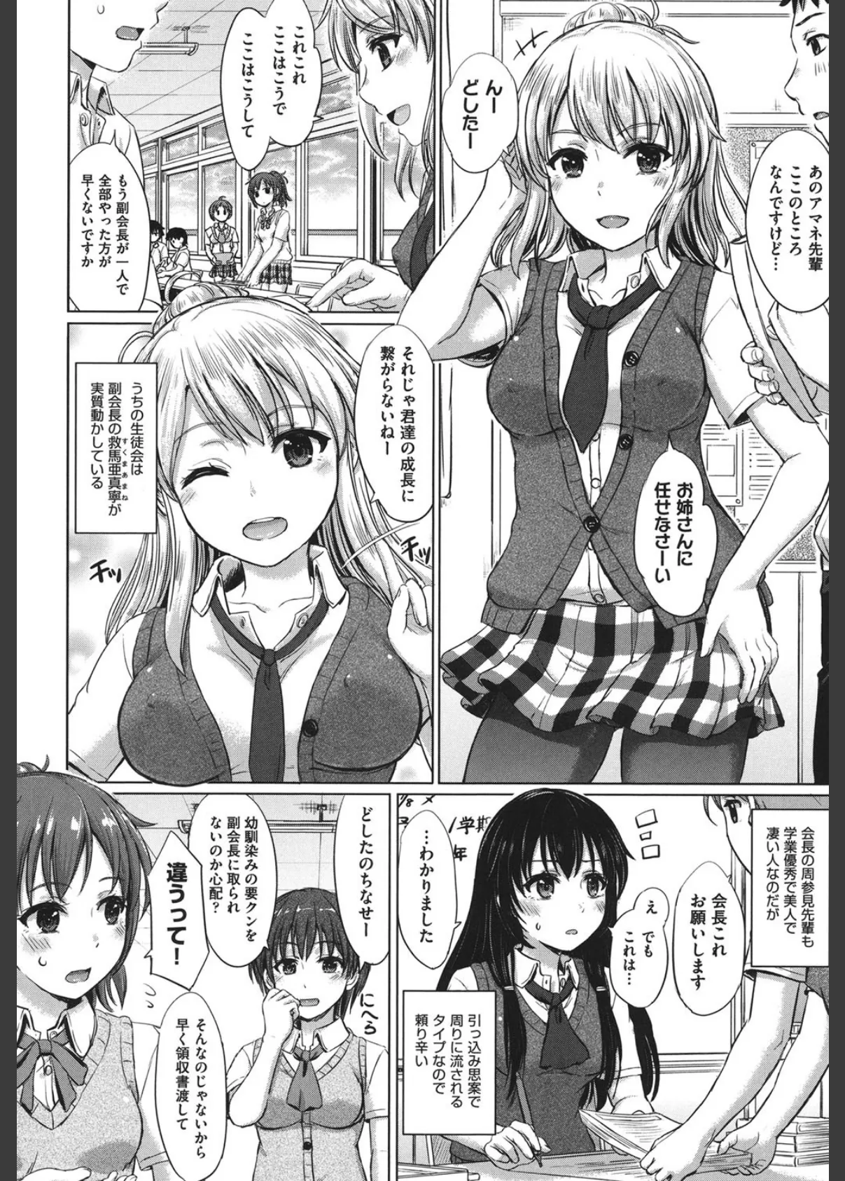 彼女たちの学性アルバム 8ページ