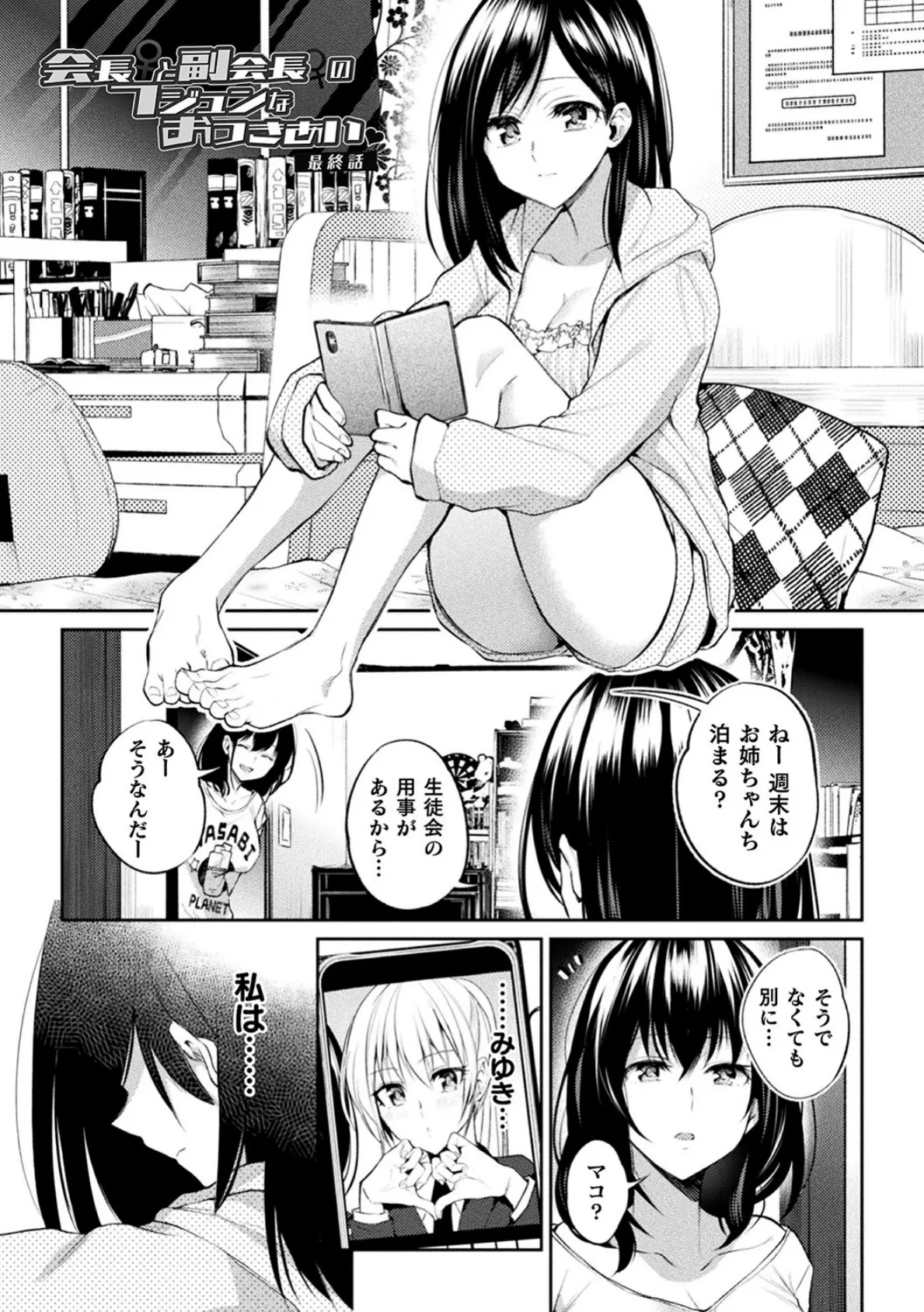 百合不純交遊 15ページ