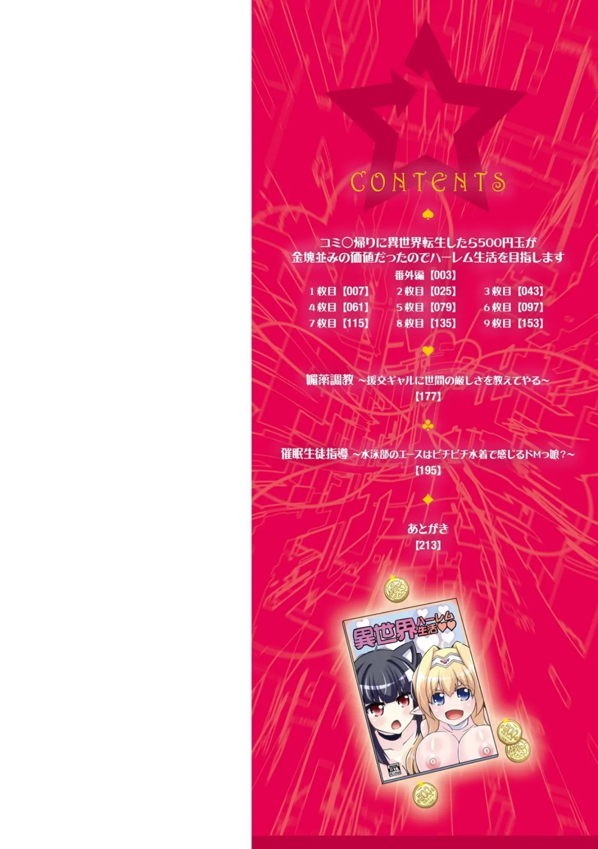 コミ○帰りに異世界転生☆ 【FANZA限定】【デジタル特装版】 2ページ