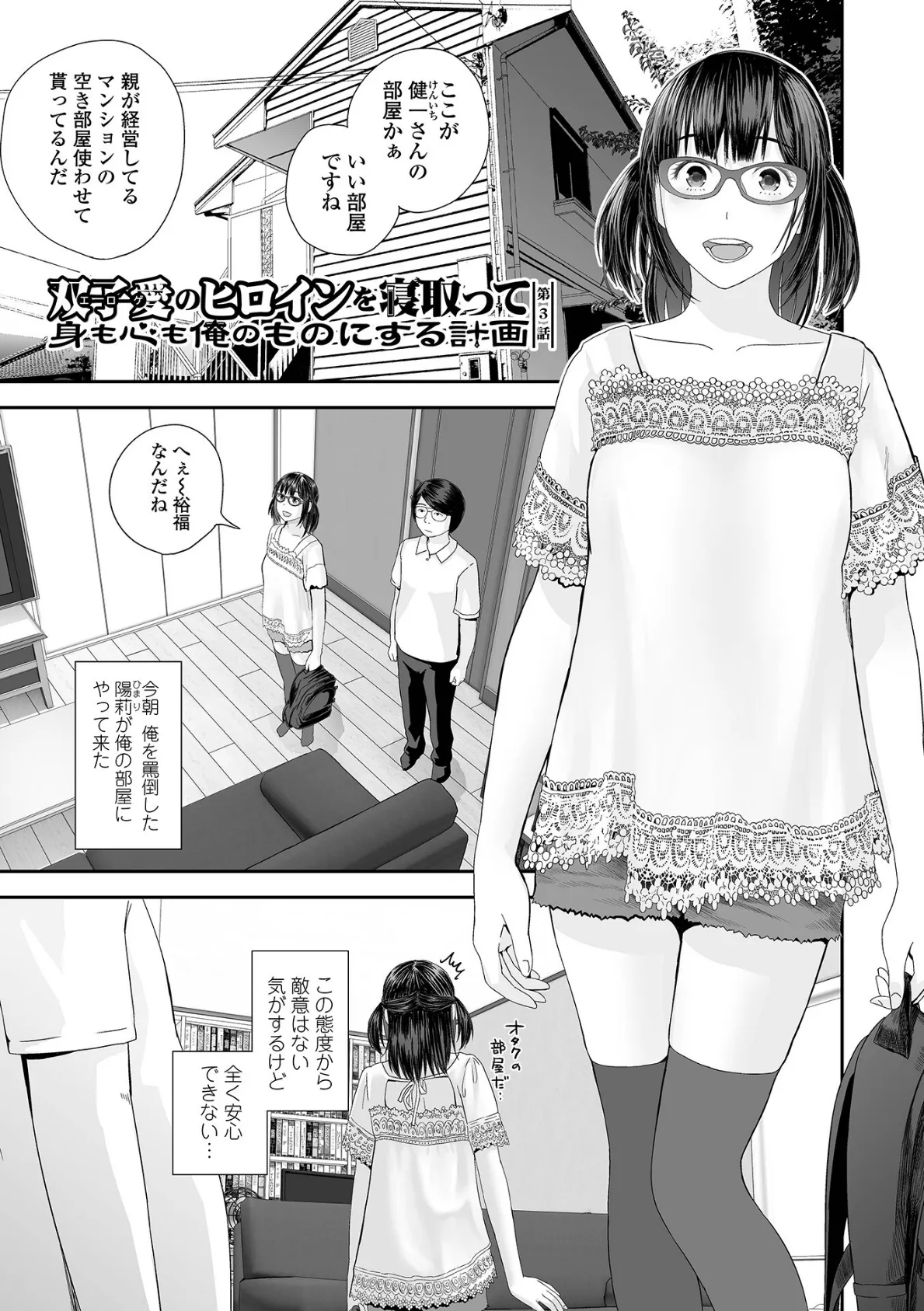 裏・双子愛 15ページ