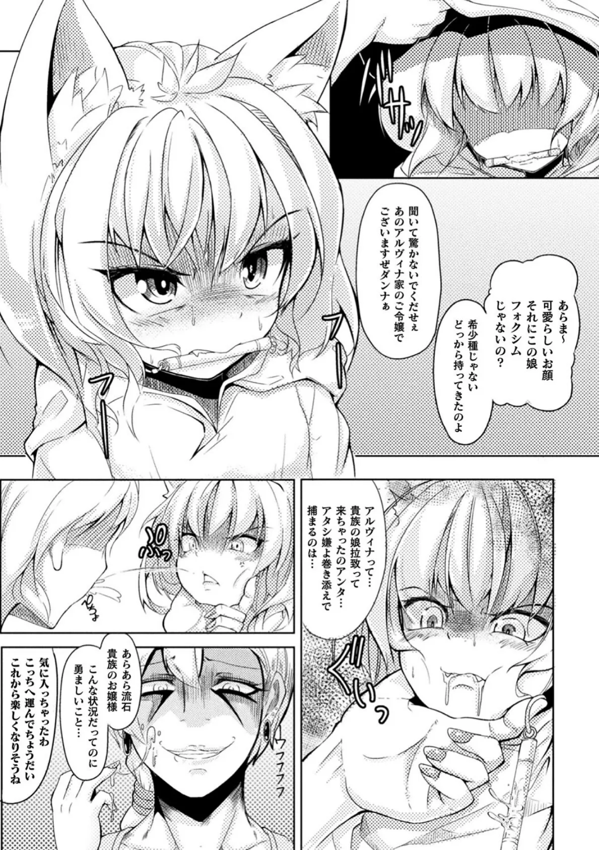 今日は正義が… 〜壊滅せし魔法少女たち〜 28ページ