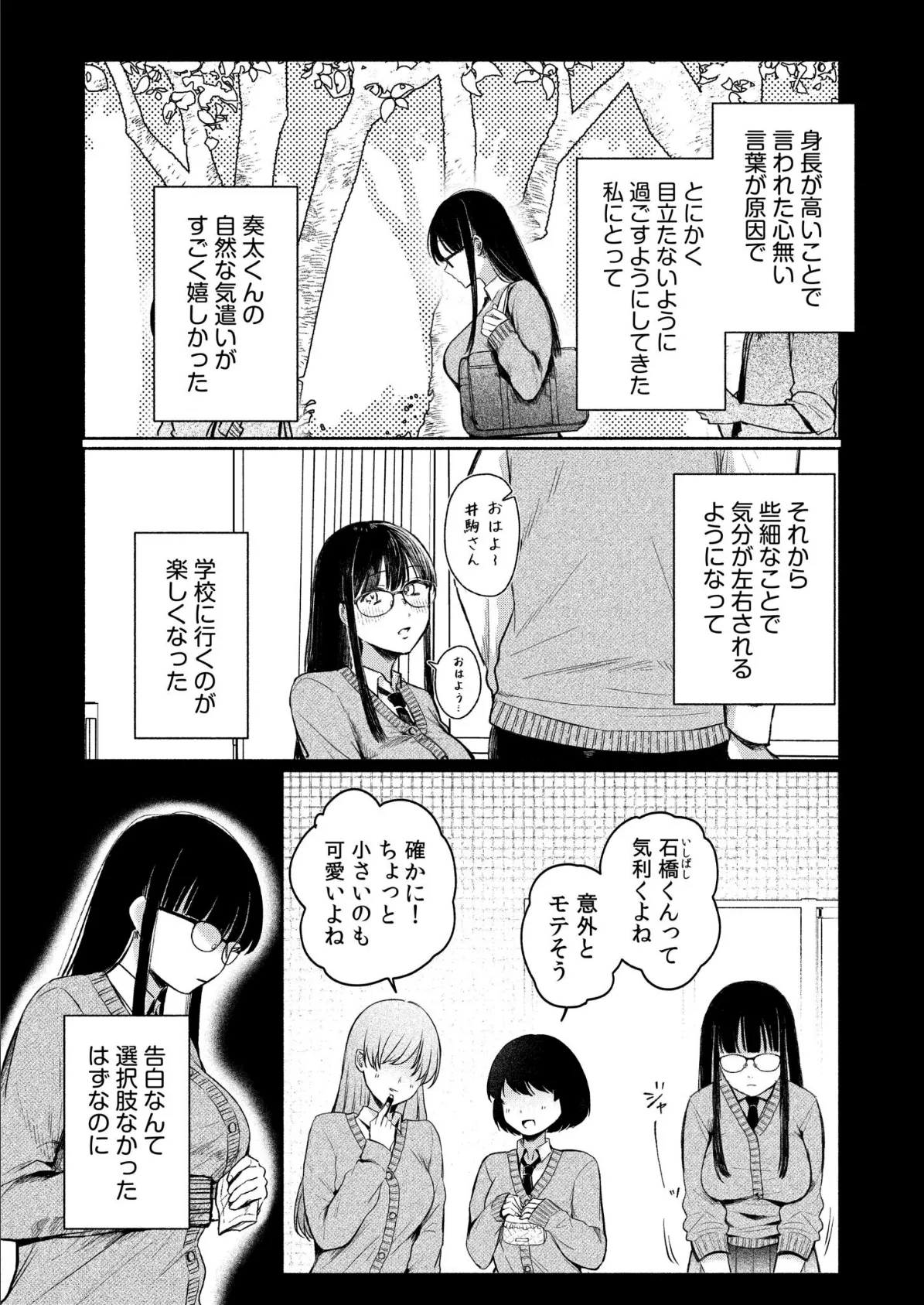 後ろの席の無口な彼女に主導権もチ●コも握られた話（4） 7ページ