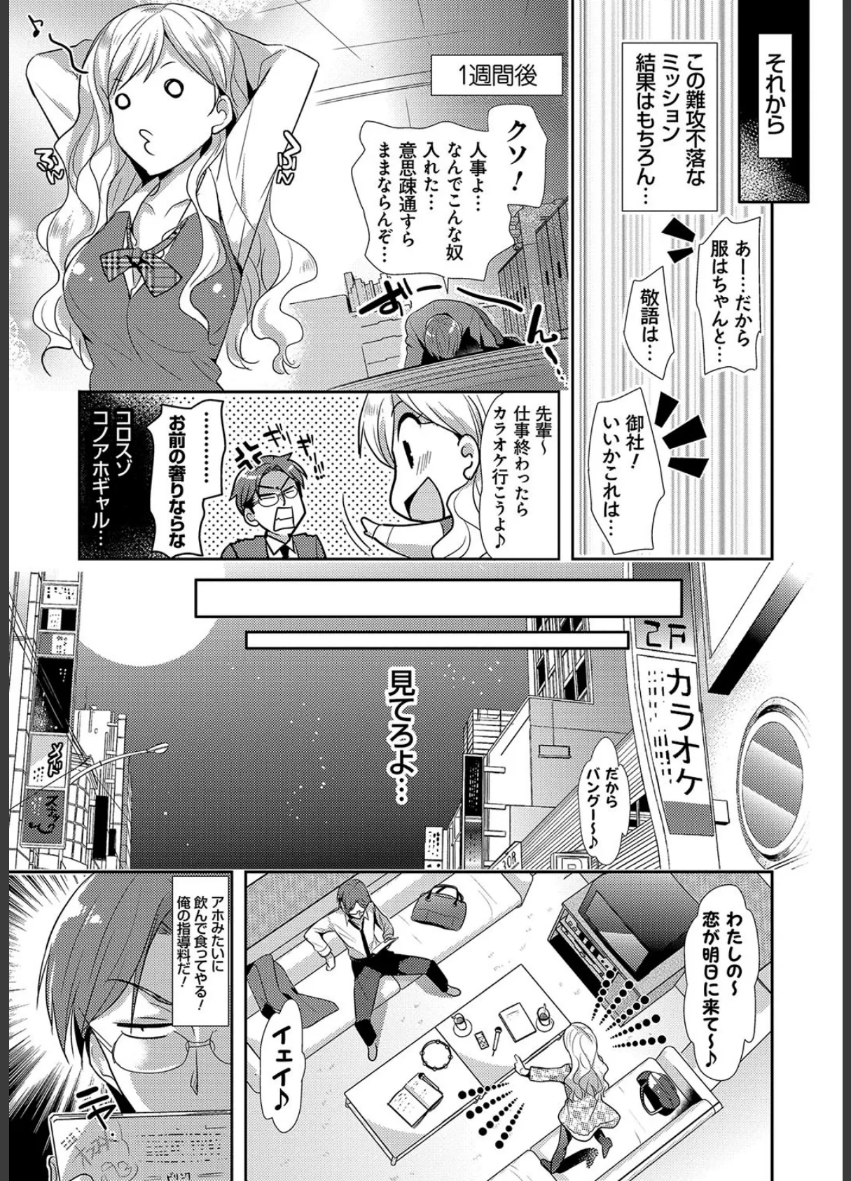 M系彼女調教性活 8ページ