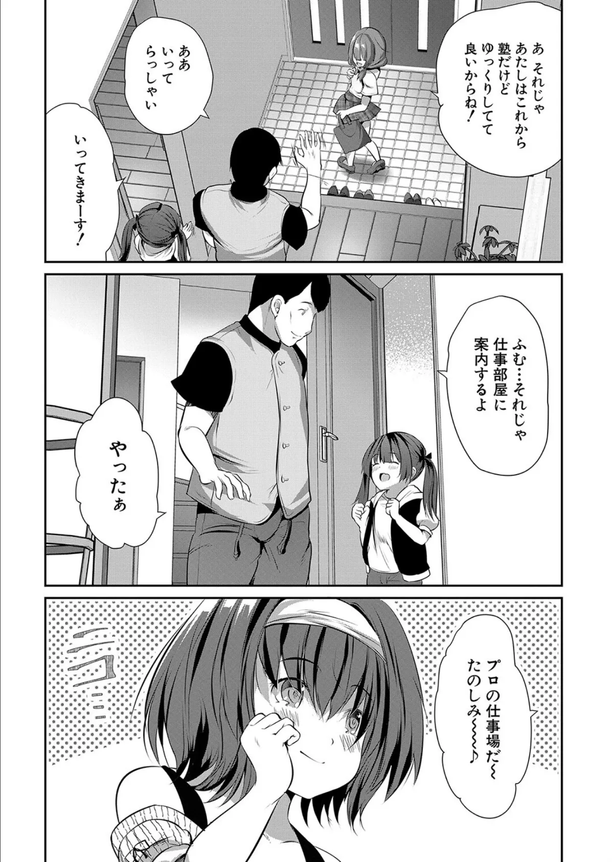 娘の友達がわが家を溜まり場にしてる ＃3オトナになりたい▼ （創田ぐみ） 4ページ