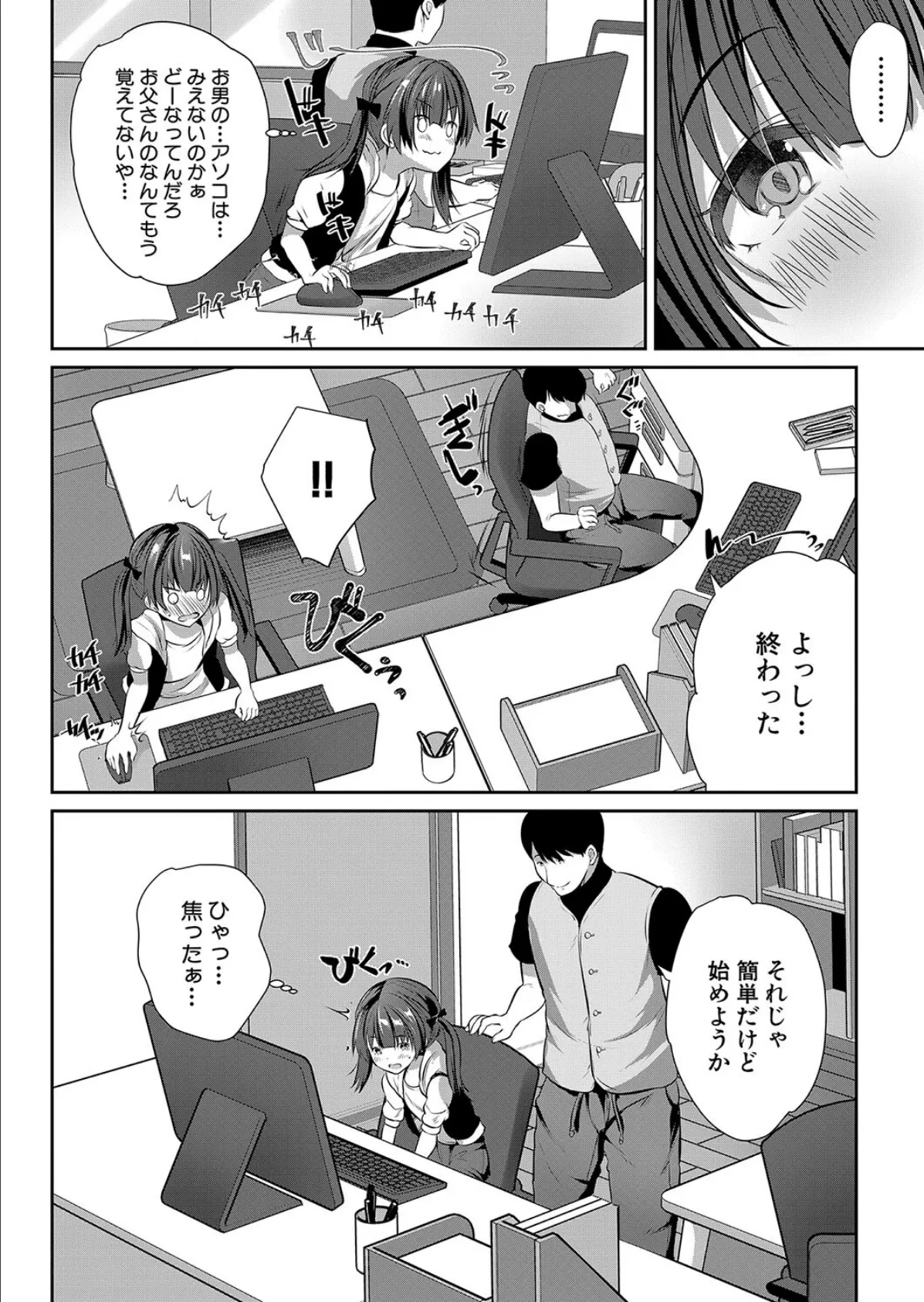 娘の友達がわが家を溜まり場にしてる ＃3オトナになりたい▼ （創田ぐみ） 8ページ