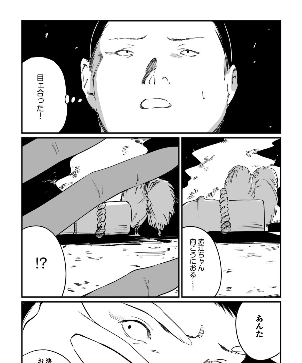 村のならわし（5） 9ページ