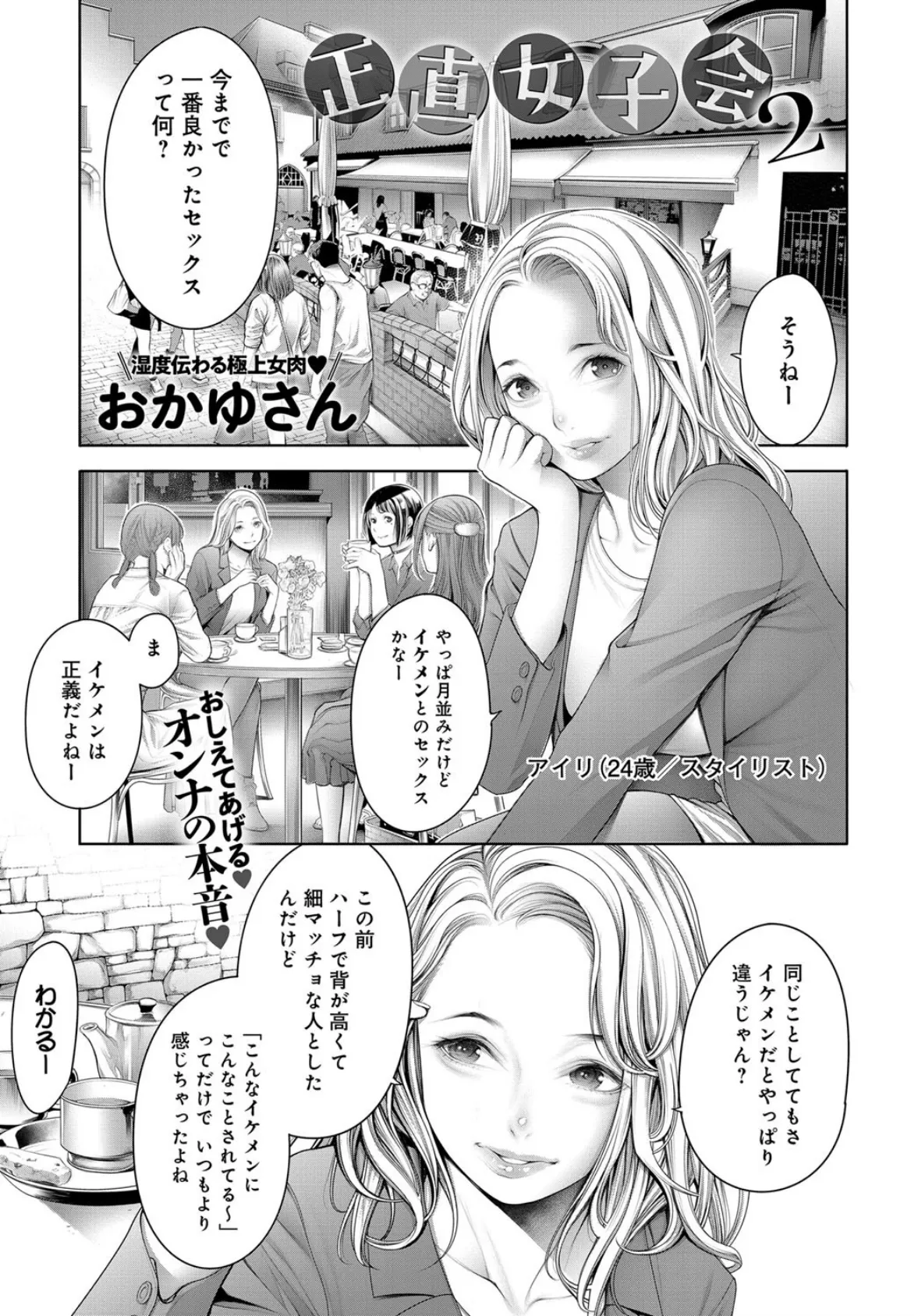 正直女子会 （2）