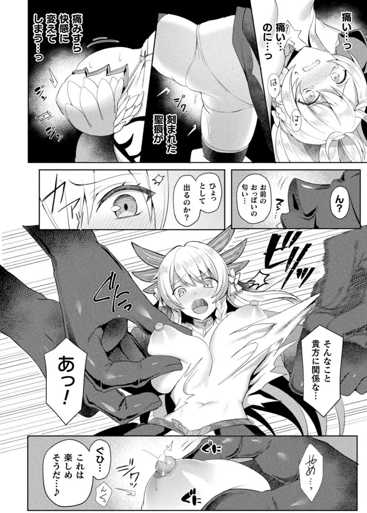 エデンズリッター淫悦の聖魔騎士ルシフェル編 THE COMIC 34ページ