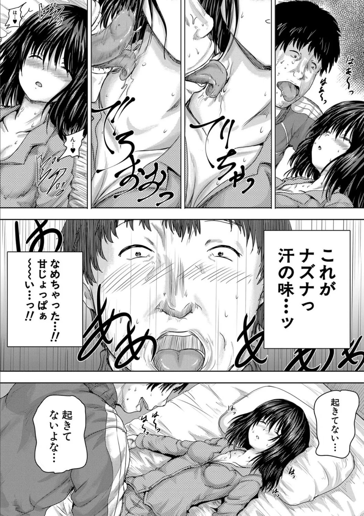 嫌でも●すよ【1話立ち読み付き】 23ページ