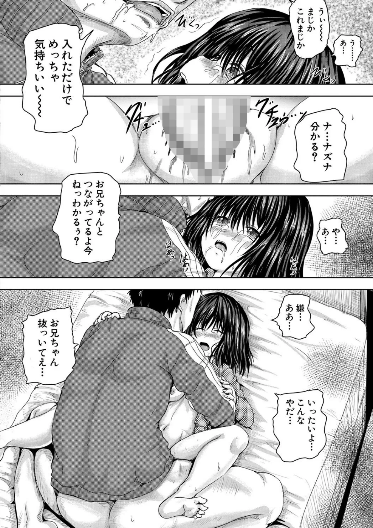 嫌でも●すよ【1話立ち読み付き】 38ページ