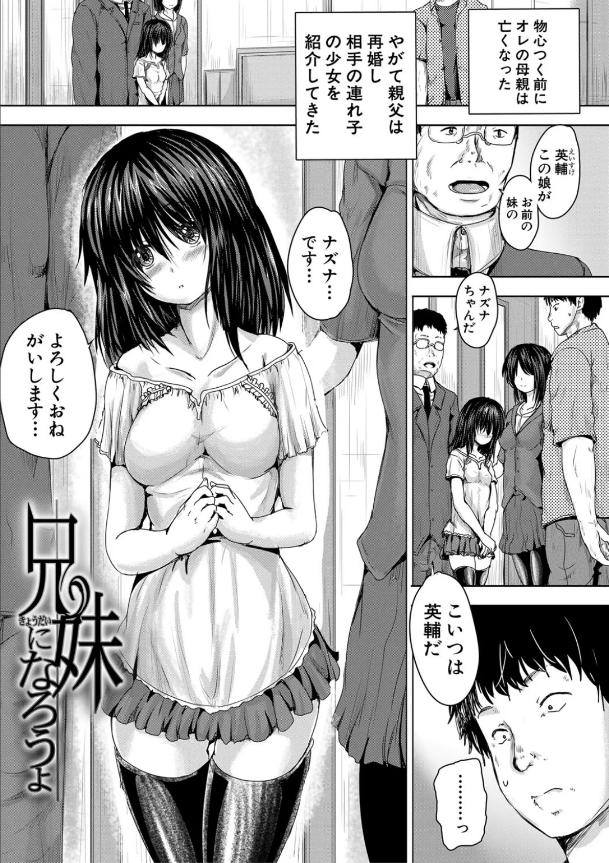 嫌でも●すよ【1話立ち読み付き】 5ページ