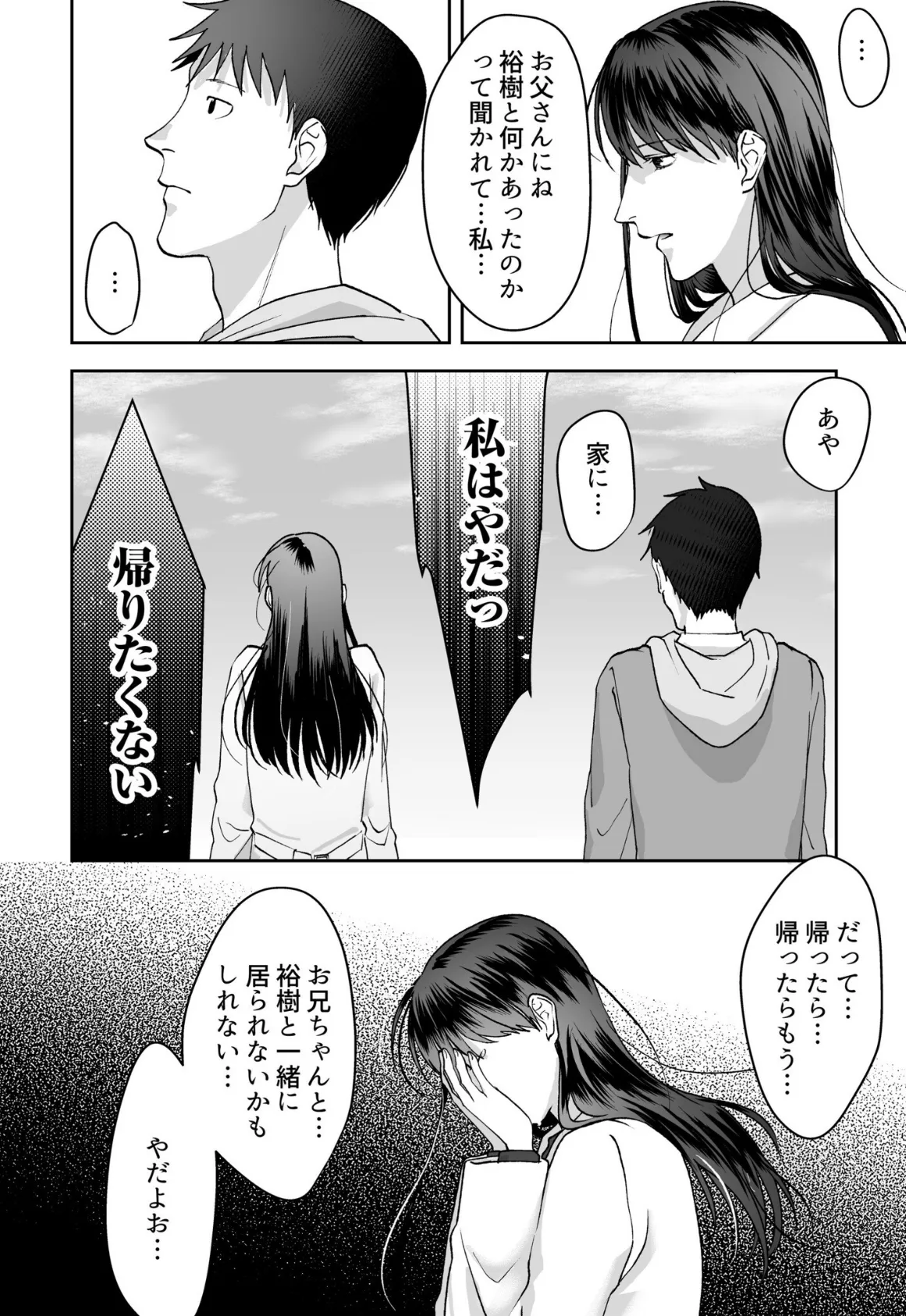 親には言えないオトナの時間（4） 8ページ