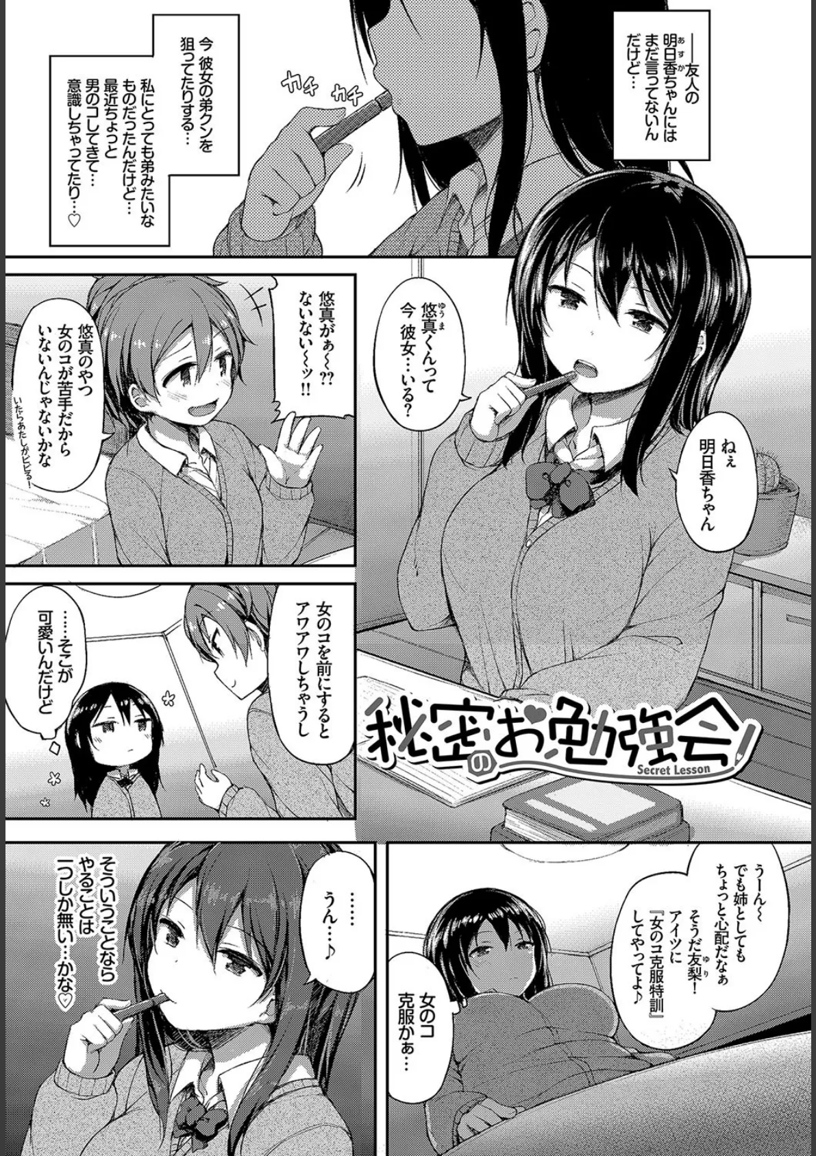 彼女がエッチすぎて誰か来ても止まらない 3ページ