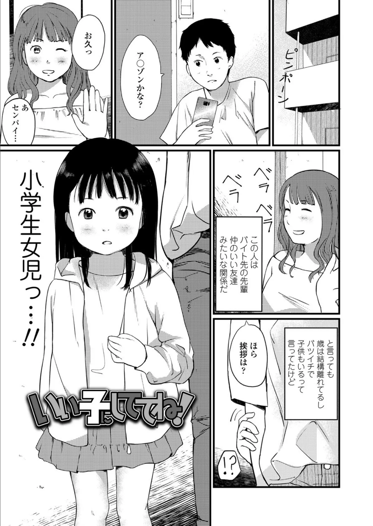 小さな性 1ページ