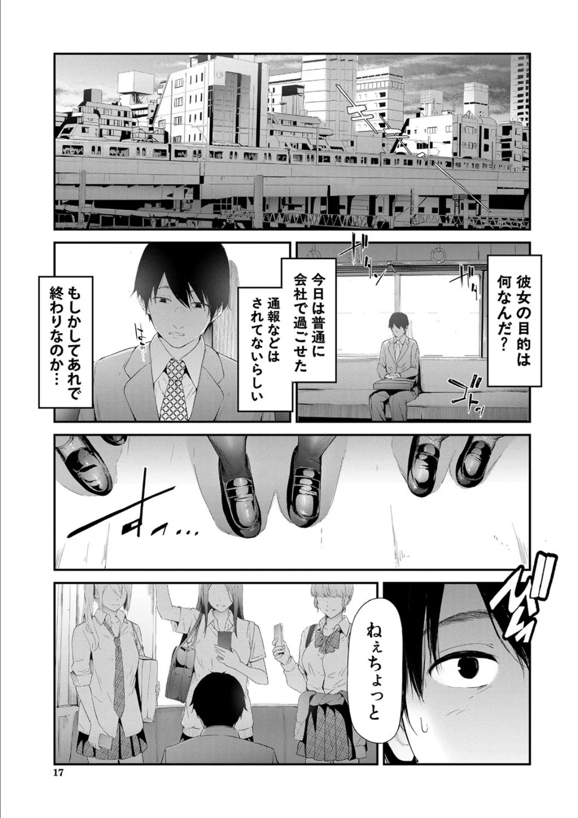 TR逆痴●専用車両【1話立ち読み付き】 17ページ