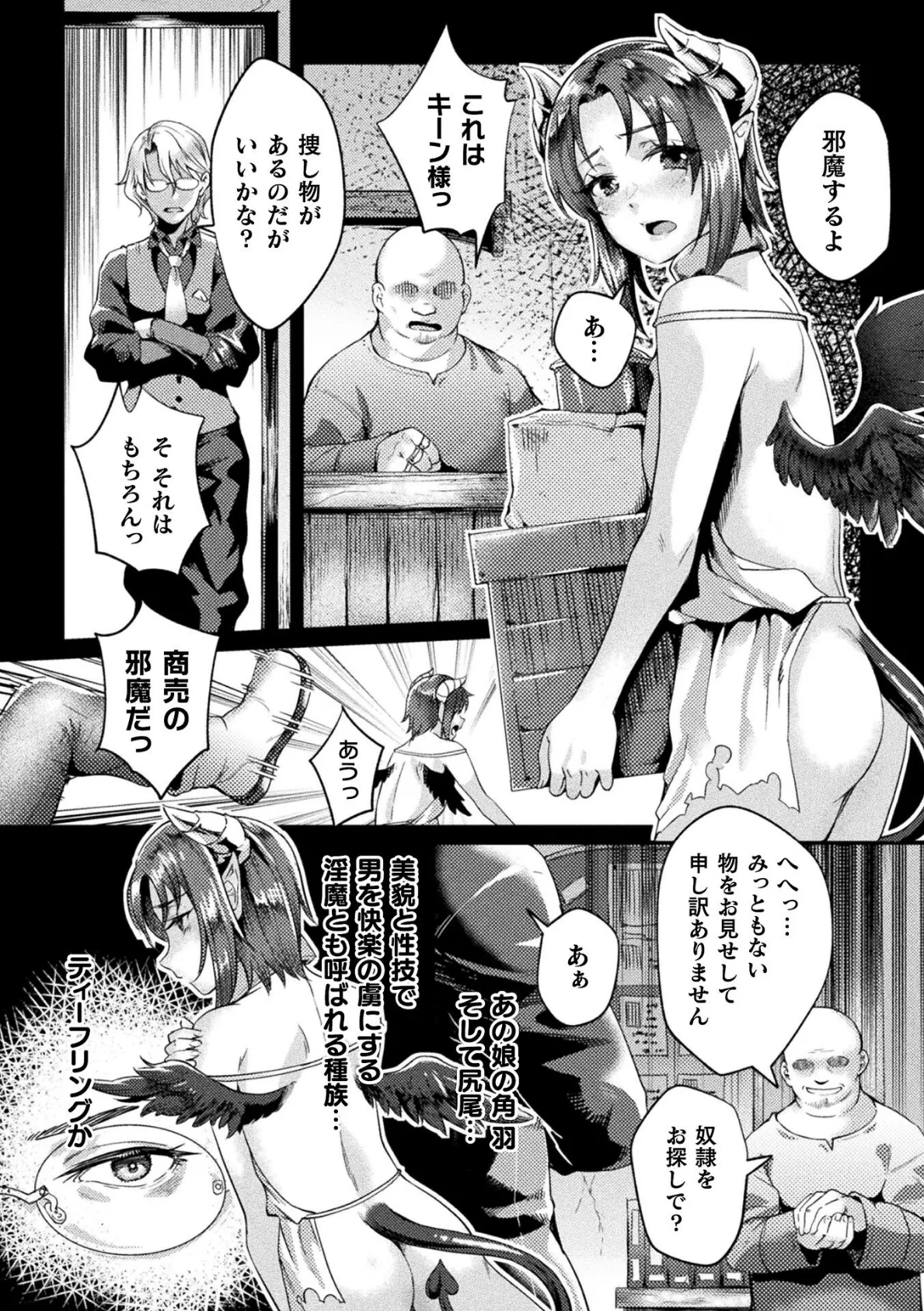 黒獣外伝 淫慾の大娼館 THE COMIC 1話【単話】 3ページ