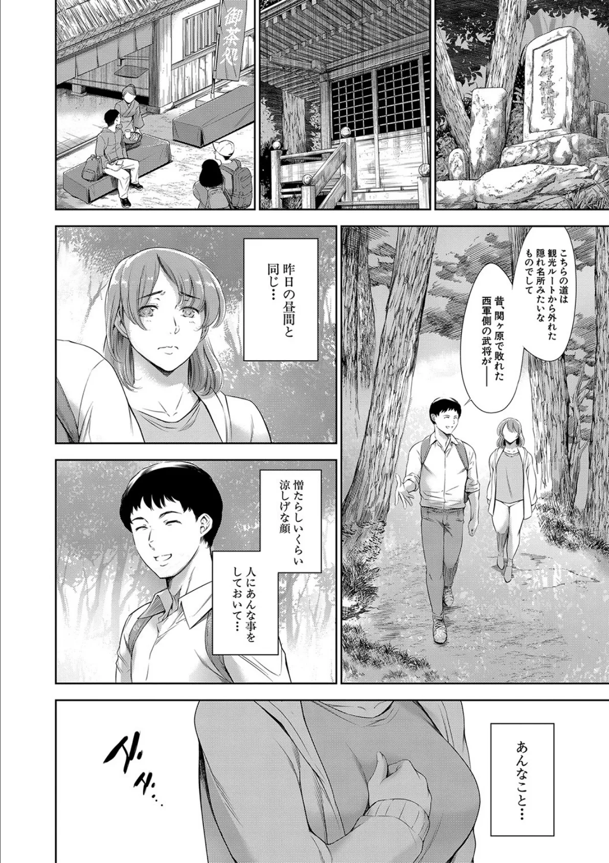 あなたの奥さん浮気してますよ【1話立ち読み付き】 28ページ