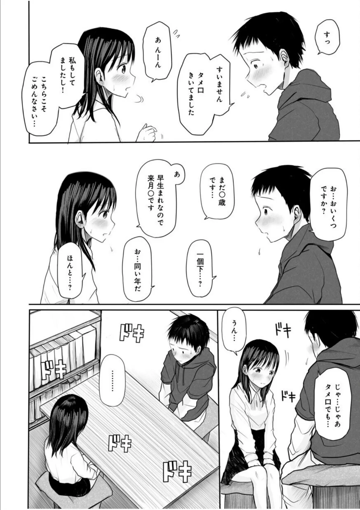 【電子単行本】2年ぶりのお泊まり会【特典描きおろし漫画付】【18禁】 34ページ