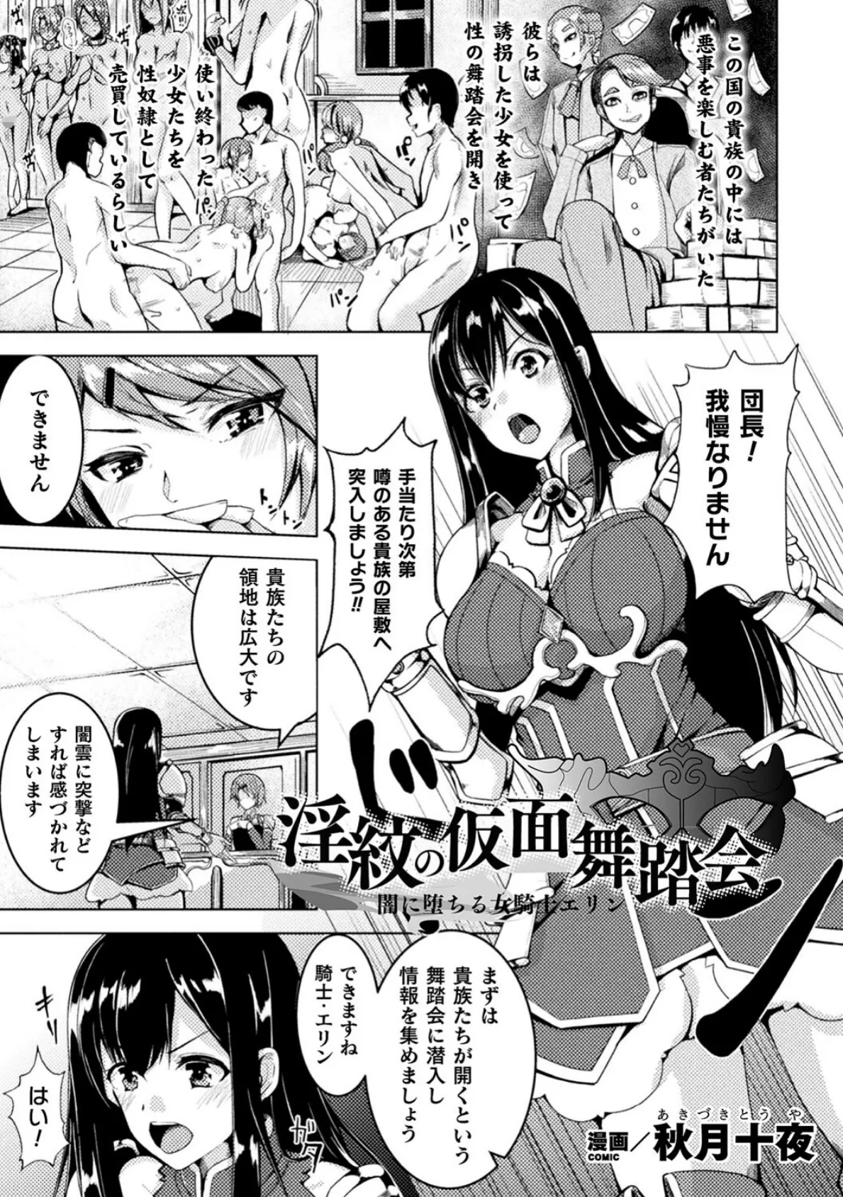 二次元コミックマガジン 淫紋悪堕ち 快楽によって正義を裏切る美少女たち Vol.3 19ページ