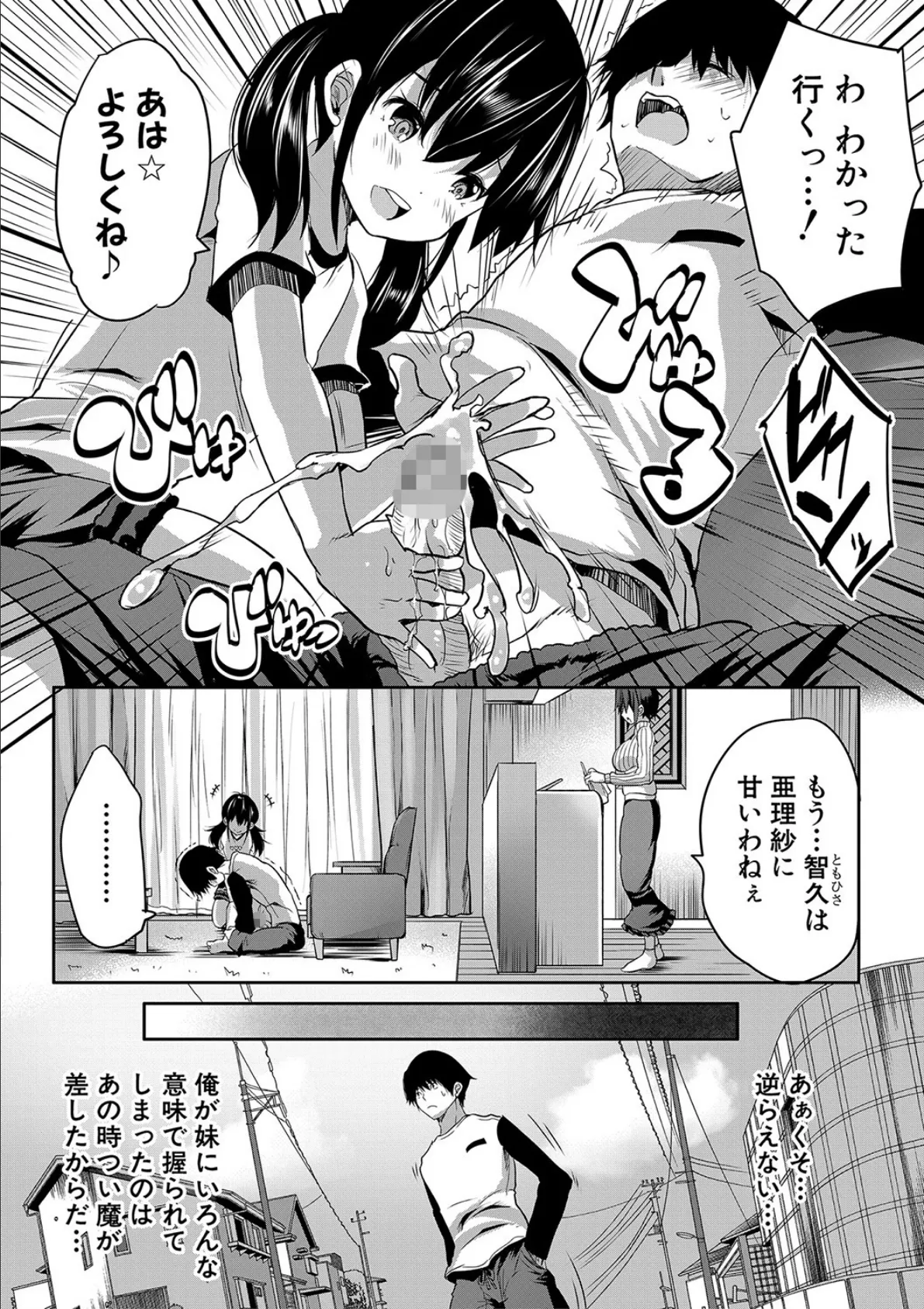 えっちな妹とちびっ娘ハーレム【1話立ち読み付き】 6ページ