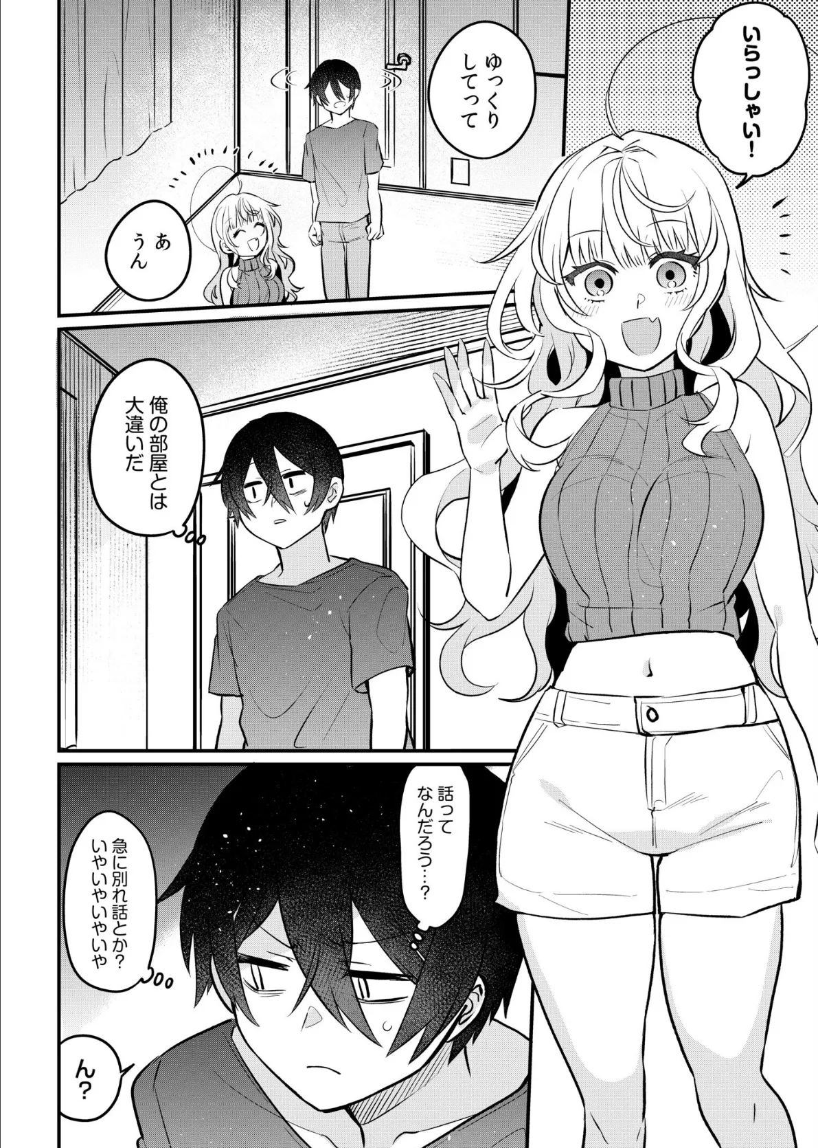 押しかけギャルはエロ漫画家の俺にカラダで恩返しがしたいっ！（7） 4ページ