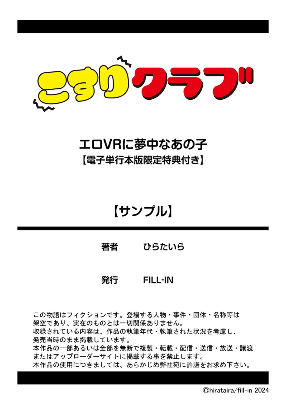 エロVRに夢中なあの子【電子単行本版限定特典付き】 1巻 23ページ