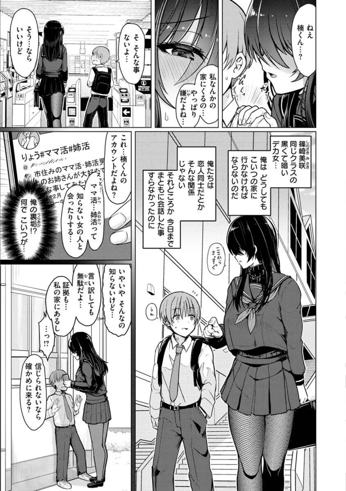 ぬくぬく性活 17ページ