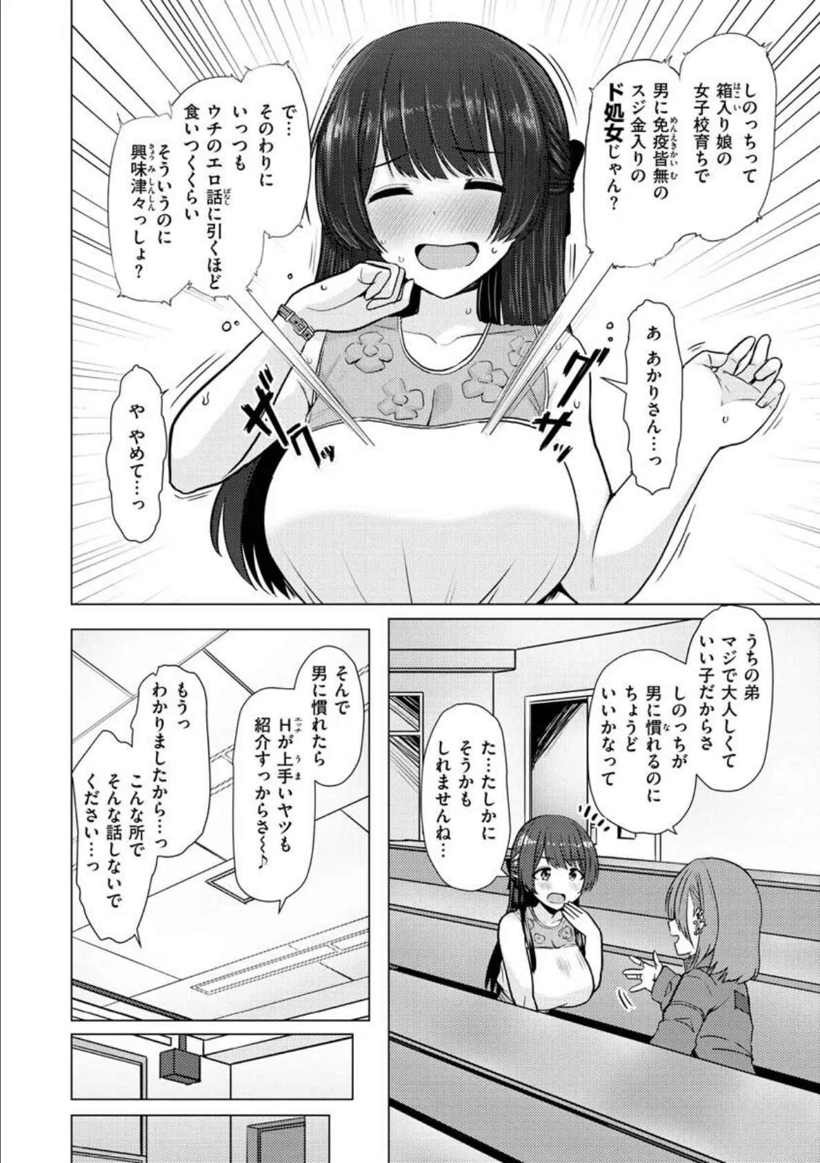 ぬくぬく性活 34ページ