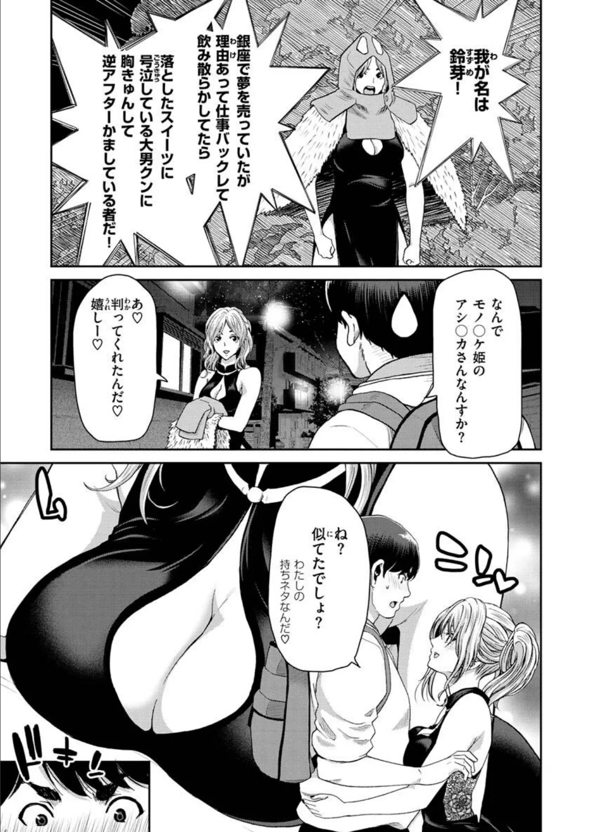 しよっか 破滅SEX 23ページ