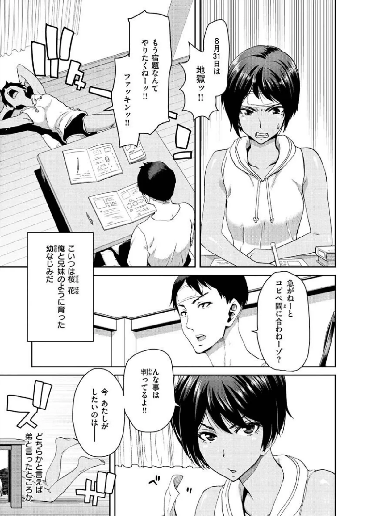 しよっか 破滅SEX 31ページ