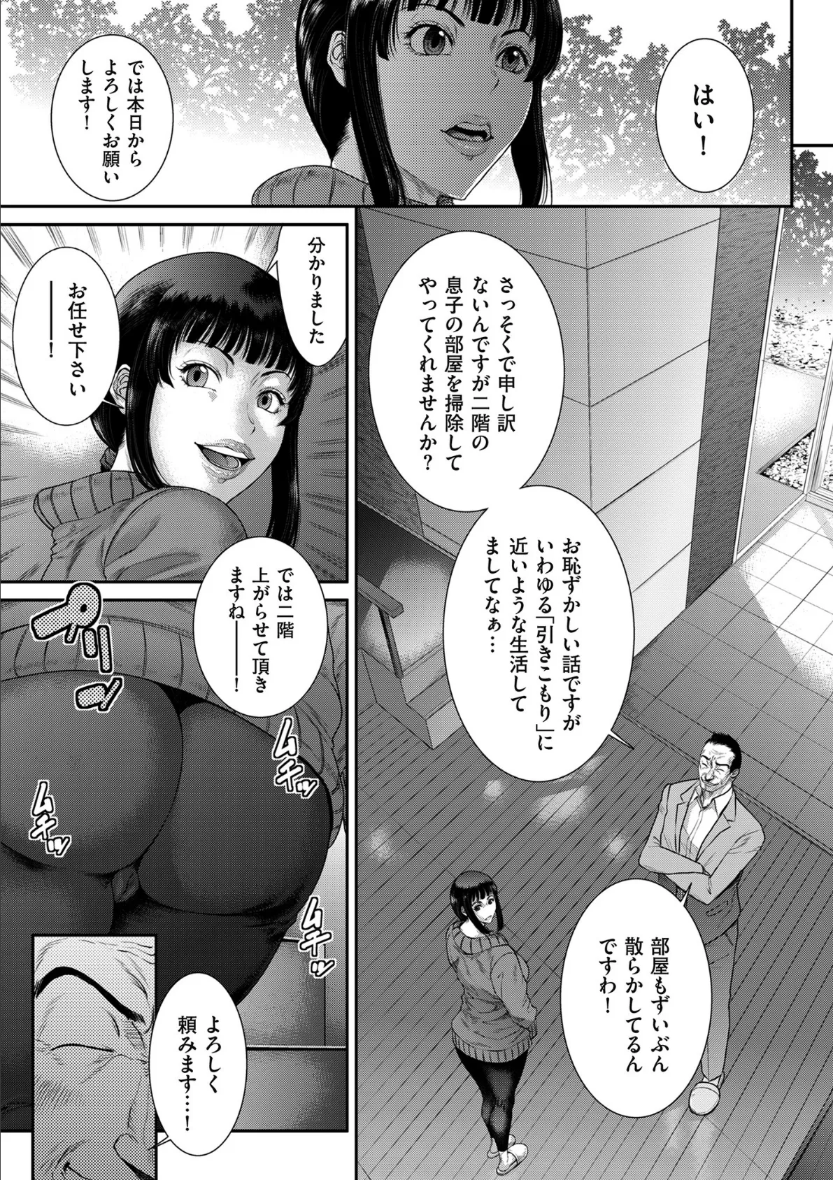 若妻蟻地獄【電子特装版】 9ページ