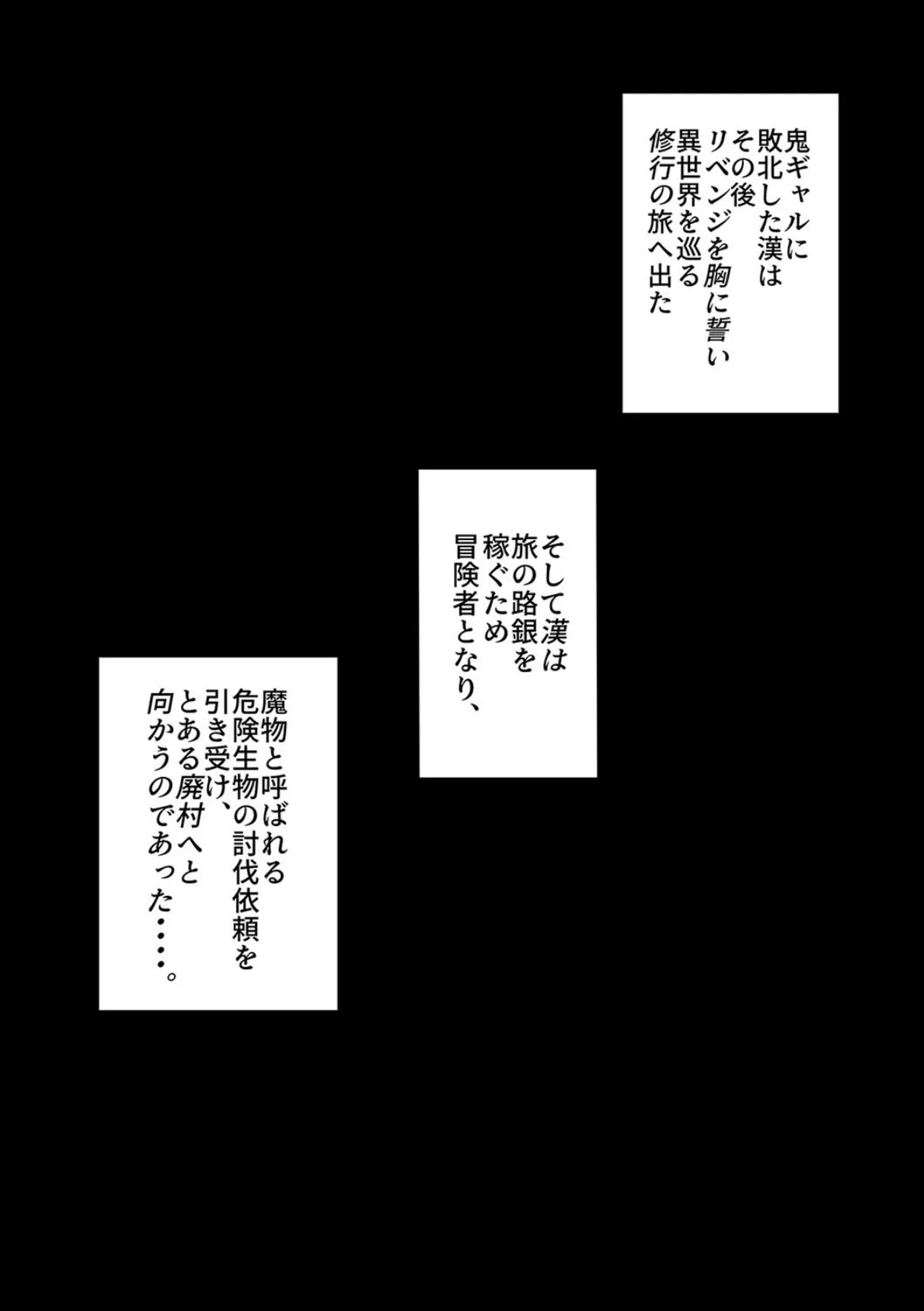 地球最強の格闘家、俺より強い奴を探しに異世界へと渡るものの 鬼ギャルに敗北しそのまま屈辱Hされちゃう話。（2） 6ページ