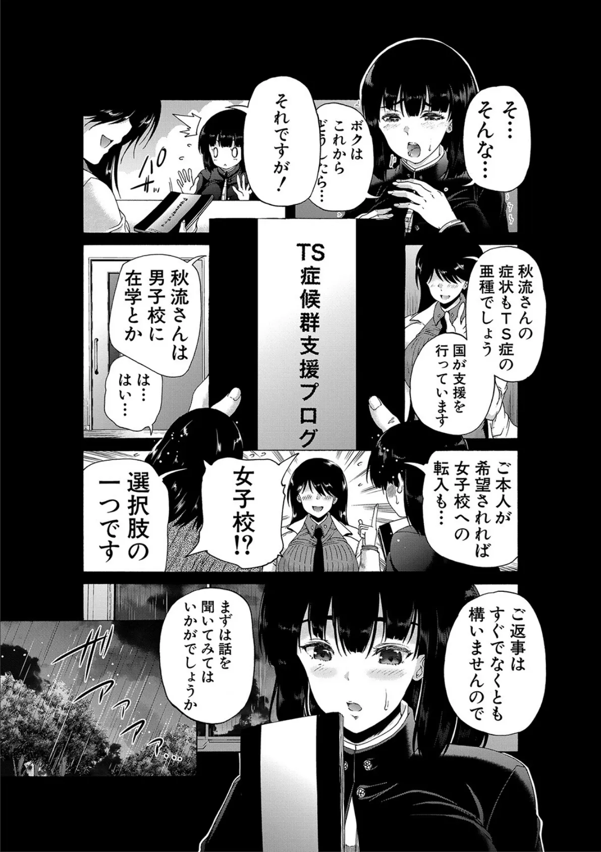 ふたなり娘と学園ハーレム【1話試し読み付き】 9ページ