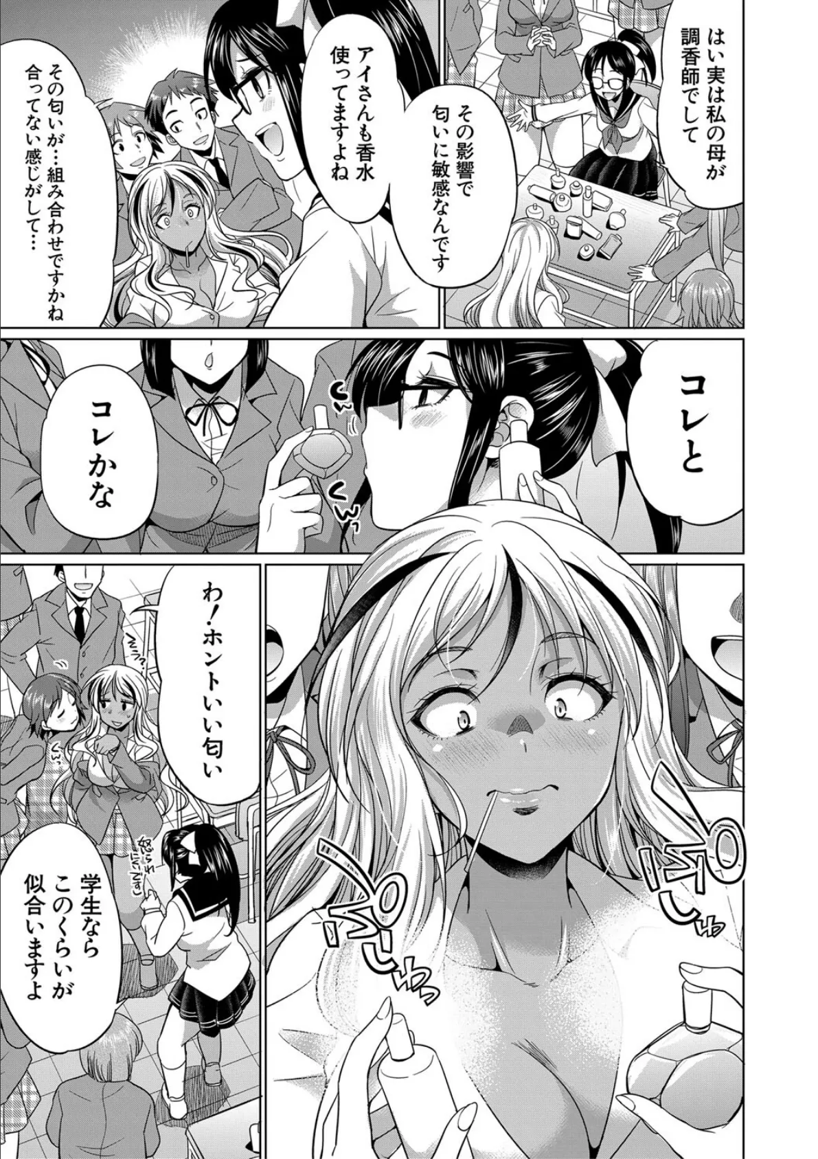 ふたなりギャルVSビッチ姉妹【1話試し読み付き】 11ページ