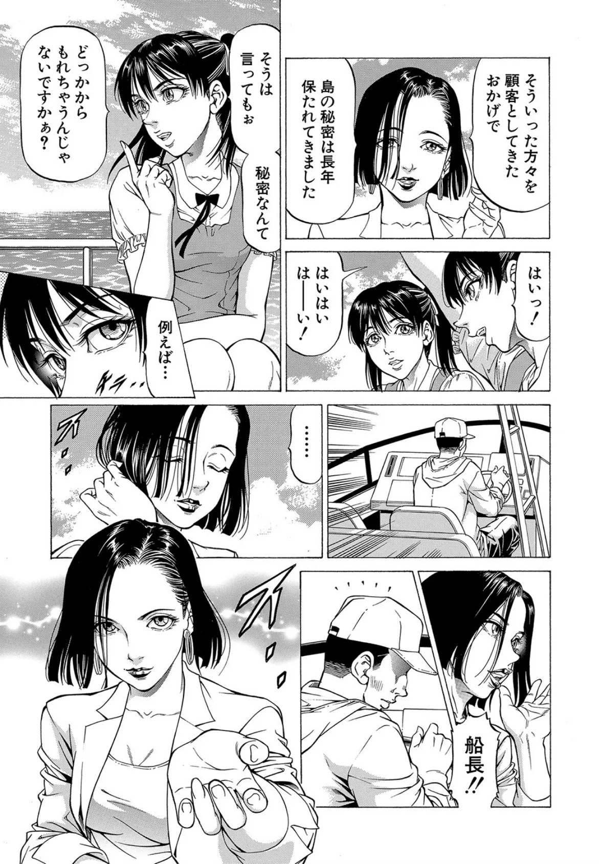 搾精女子【1話立ち読み付き】 9ページ