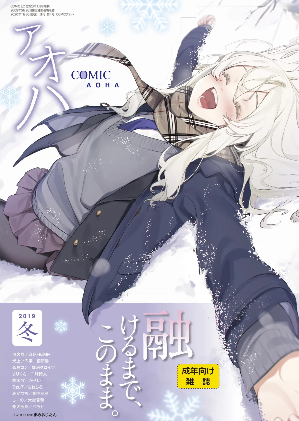 COMIC アオハ 2019冬 1ページ