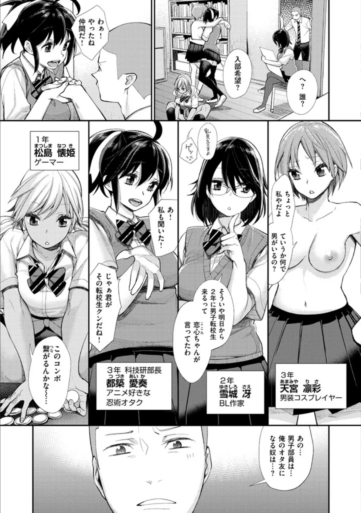 女子オタサーの王子様☆ 9ページ