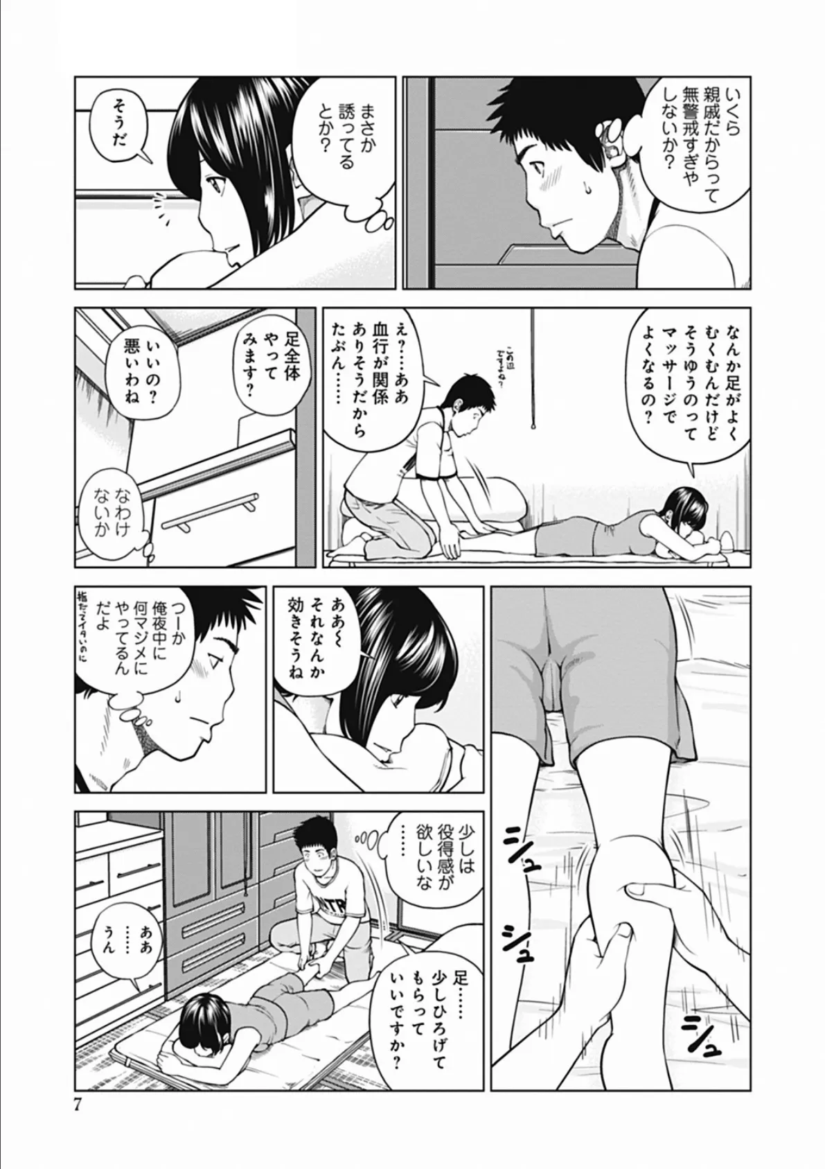 36歳淫熟さかり妻 6ページ