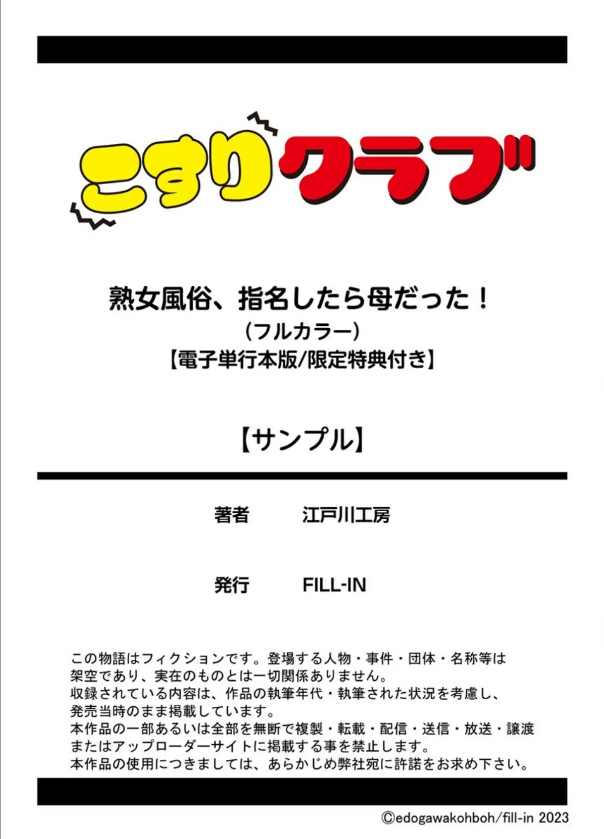 熟女風俗、指名したら母だった！（フルカラー）【電子単行本版/限定特典付き】 17ページ