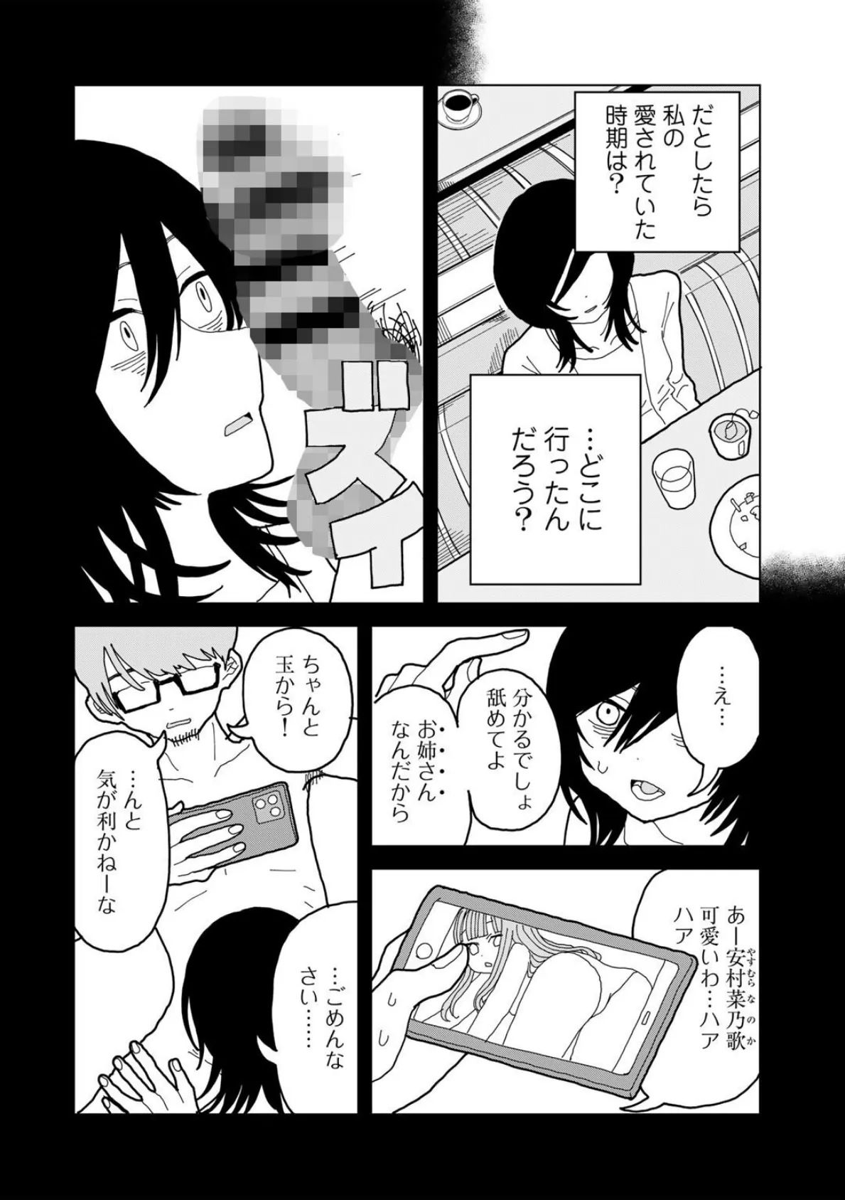 愛は痛み止めに似て【単話】 2ページ