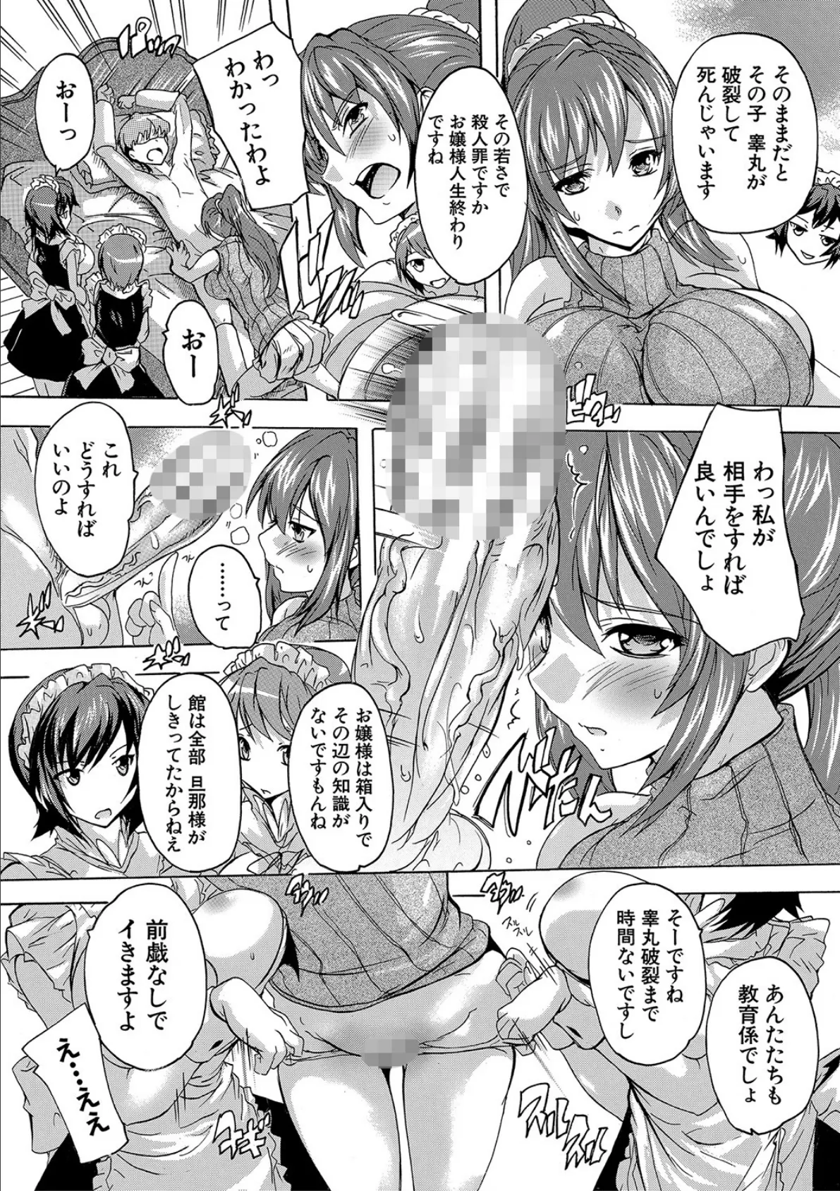 極上！！ハーレム館【1話立ち読み付き】 27ページ