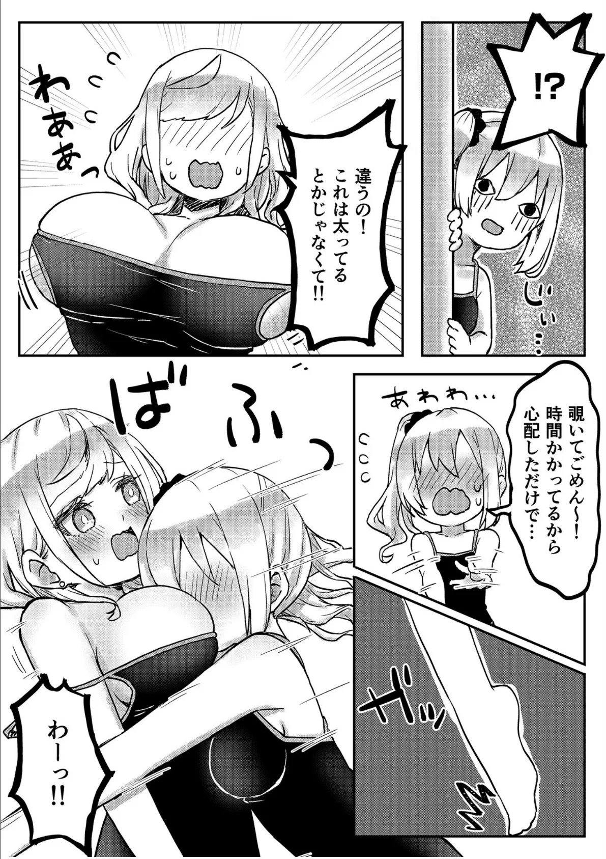 双子姉妹ちゃんの百合生活【電子単行本】2 【通常版】 15ページ