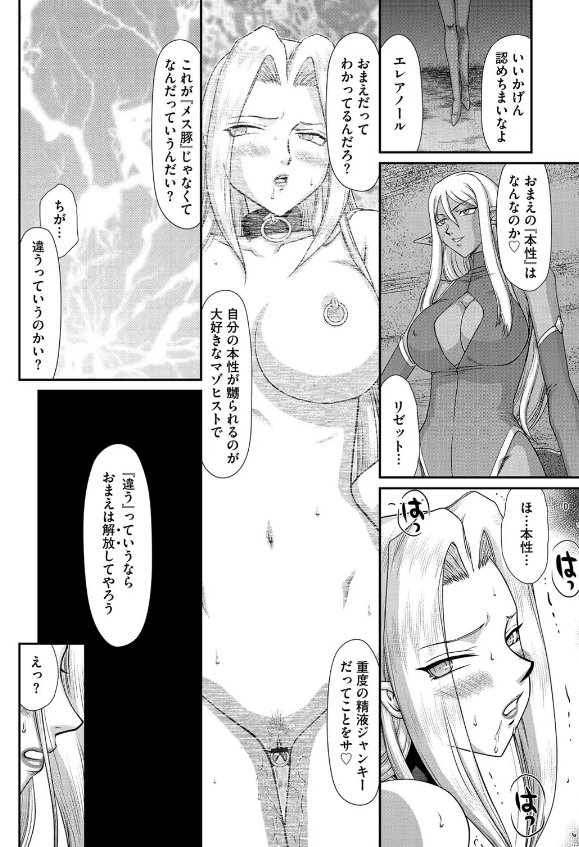 淫虐の王国オージェ 白濁戦姫エレアノール【最終話】 7ページ