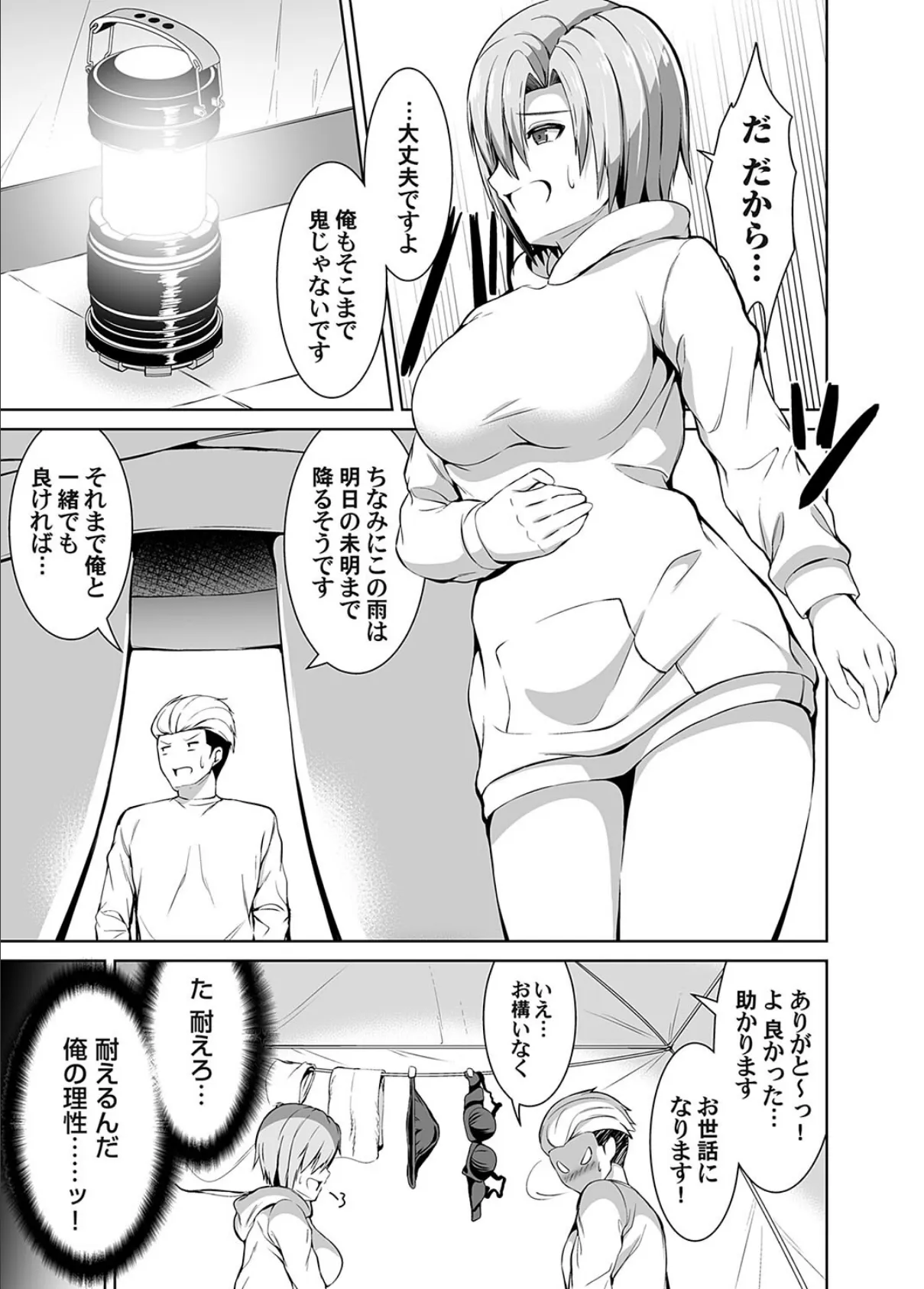 ソロキャンプでナニするの？ 〜オレのテントで知らない女性が脱いでいた〜 5ページ