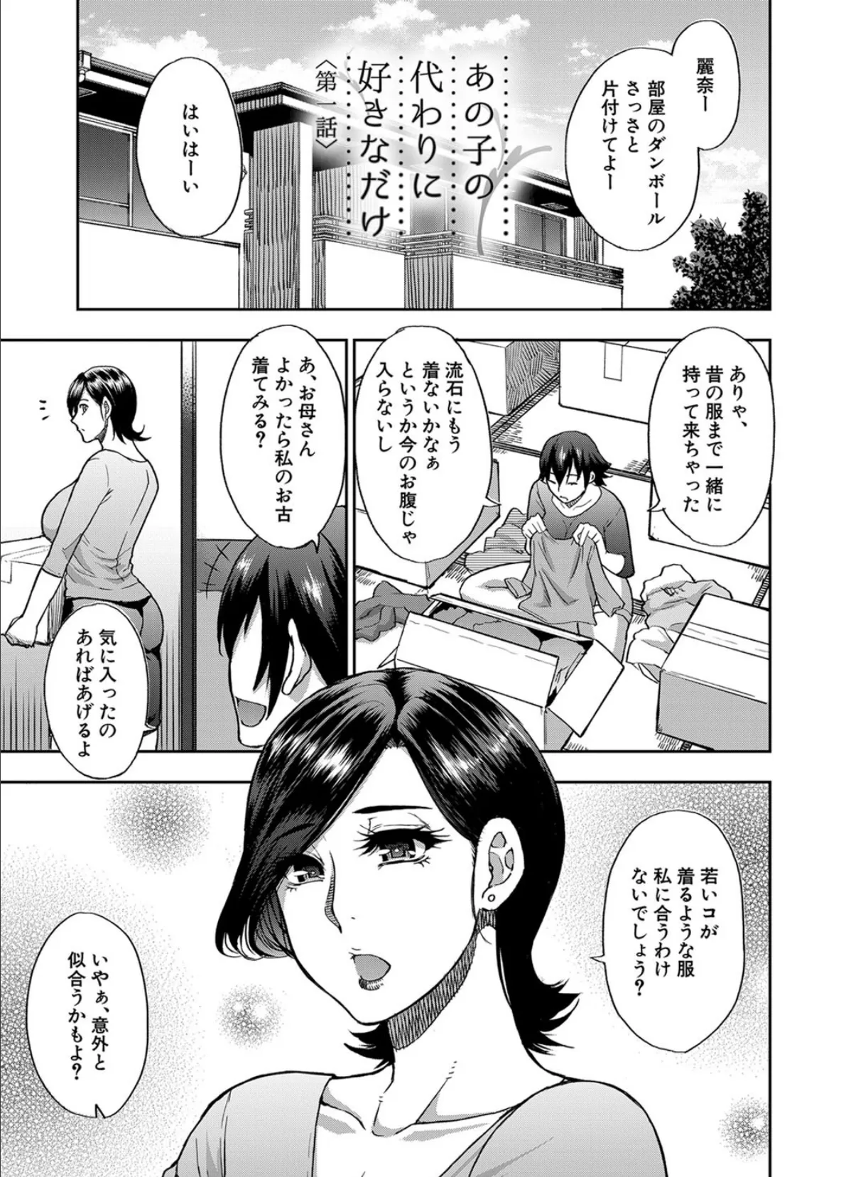 実娘の代わりに好きなだけ【1話立ち読み付き】 5ページ