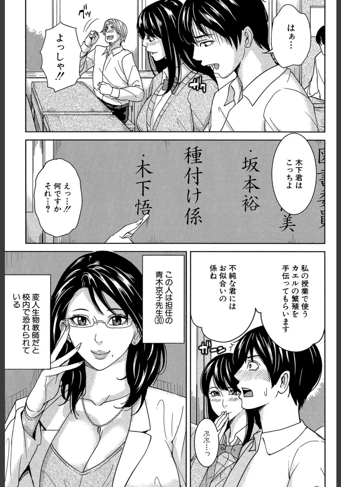 女教師と僕の秘密【1話立ち読み付き】 9ページ